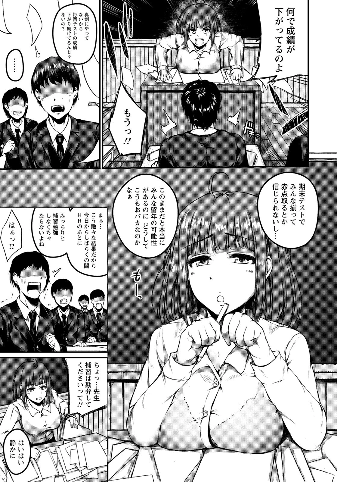 初体験ですっ！ ことみ先生【単話】（単話） 3ページ