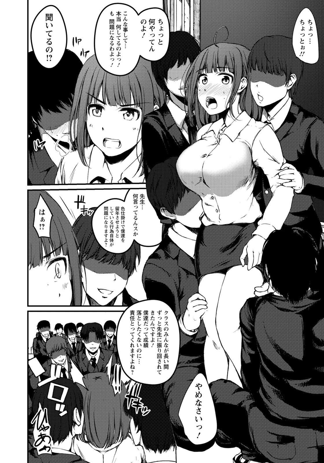 初体験ですっ！ ことみ先生【単話】（単話） 6ページ