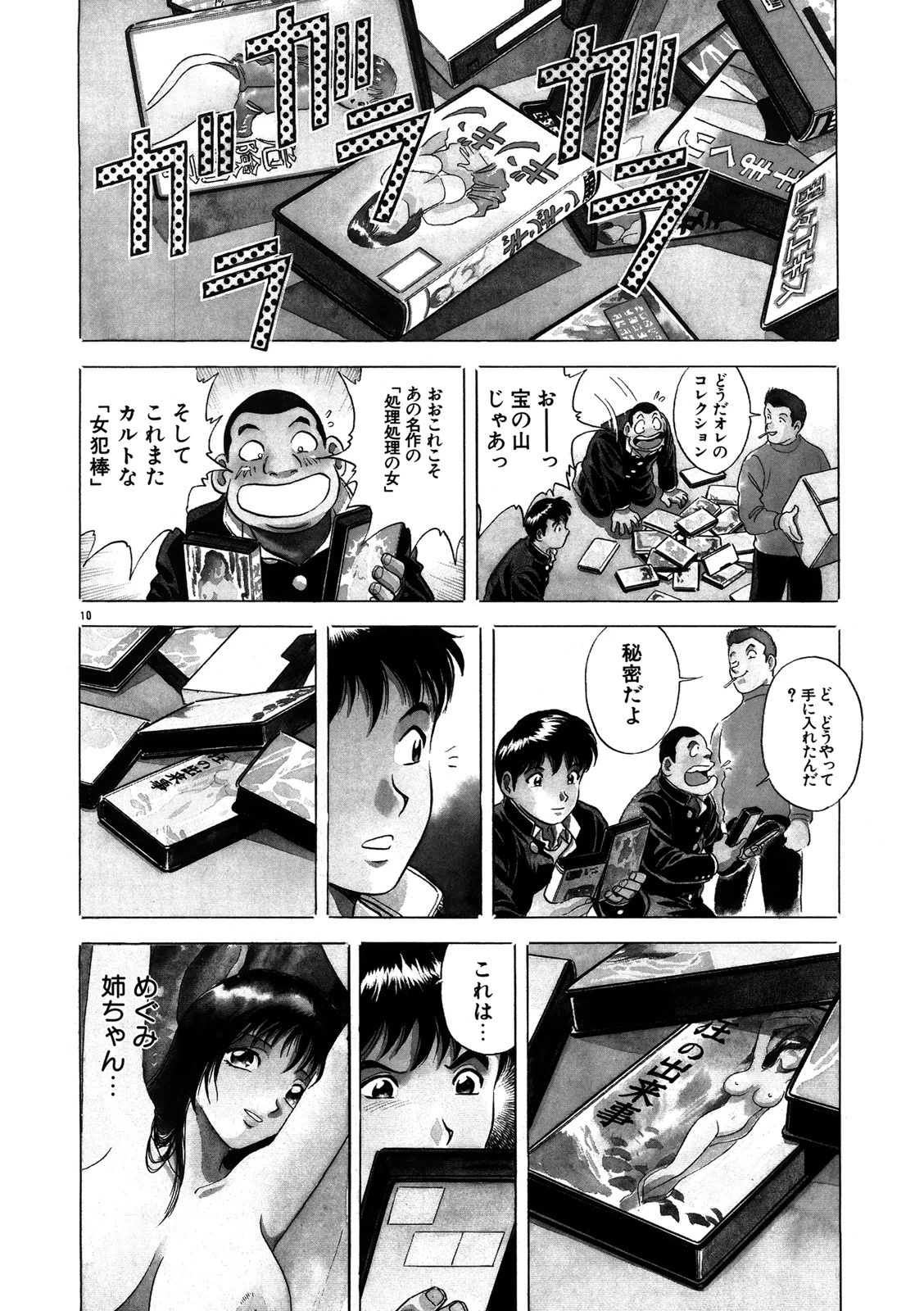 奈落の母 10ページ