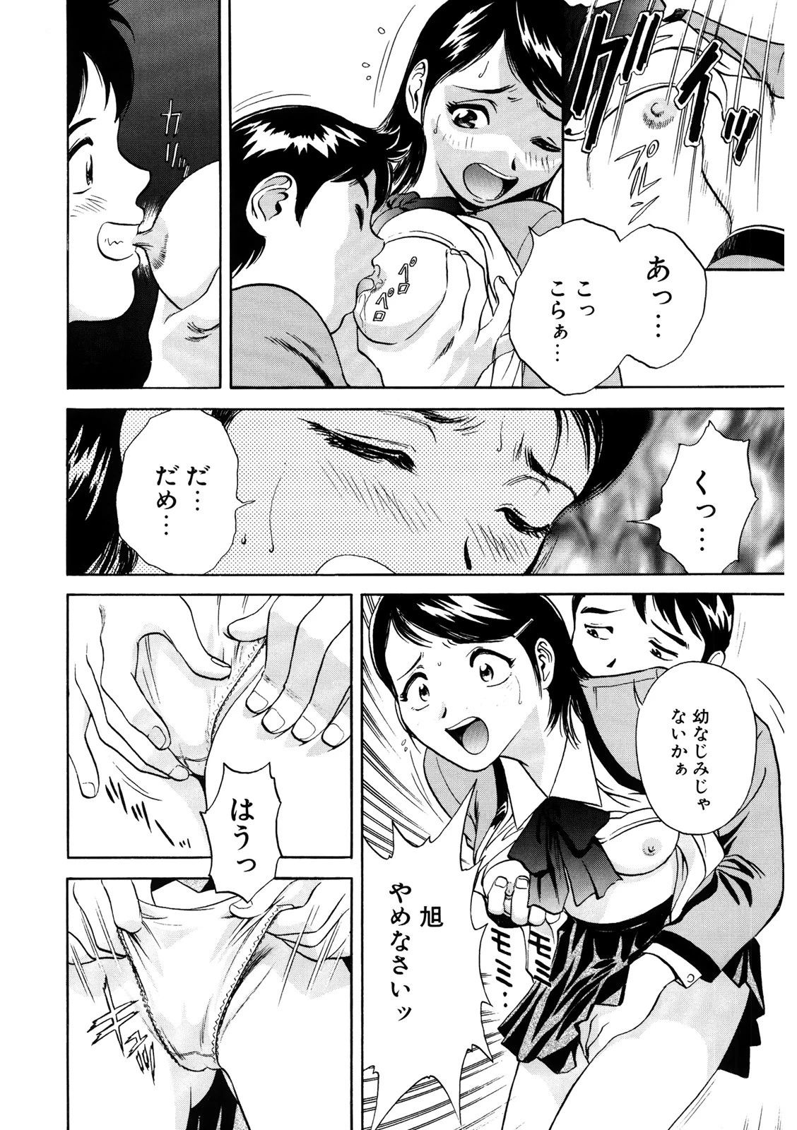 ハメまくり家族(ファミリー) 6ページ