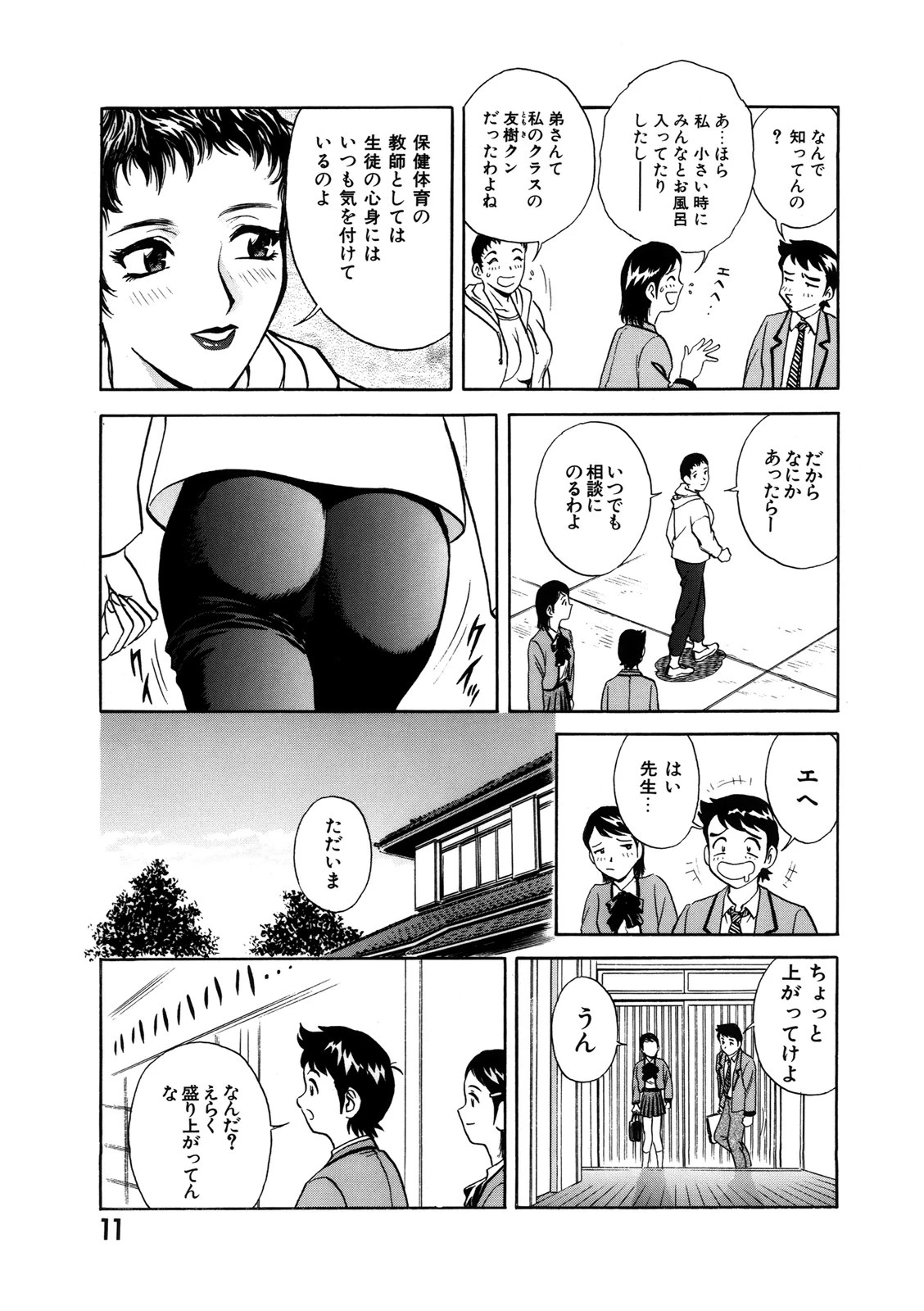 ハメまくり家族(ファミリー) 9ページ