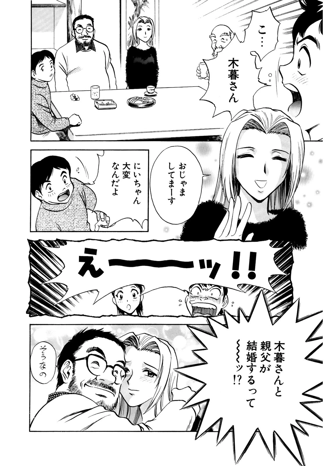 ハメまくり家族（ファミリー） 10ページ