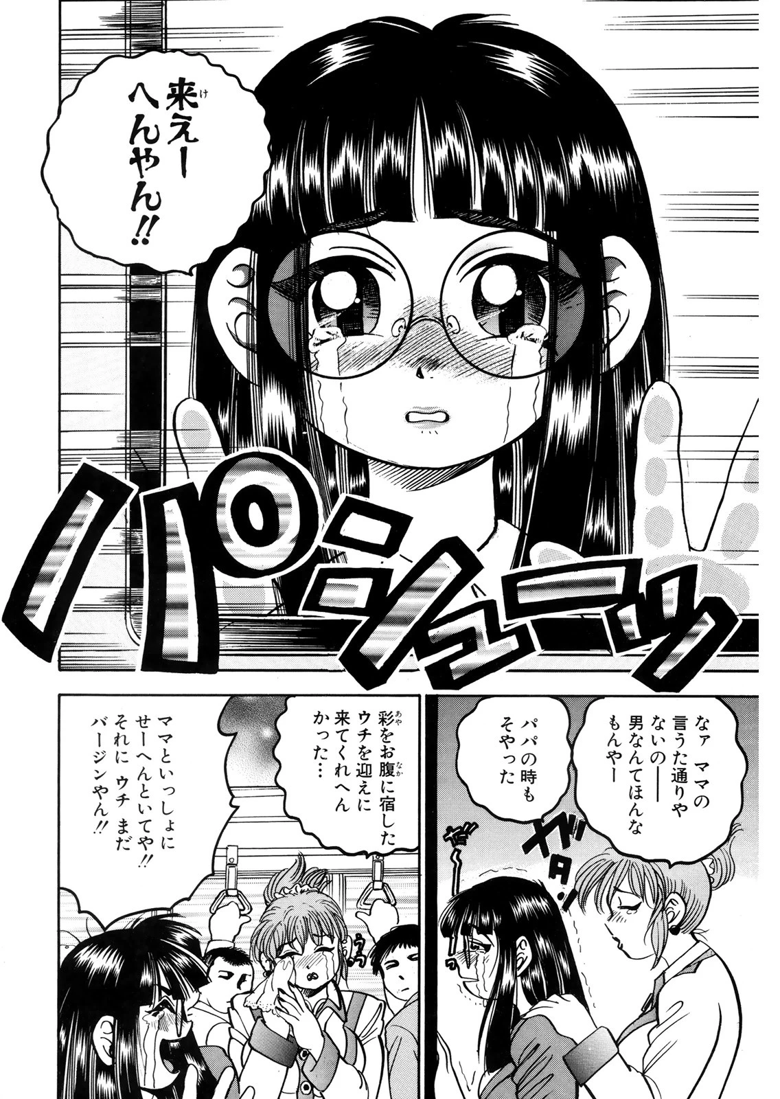 ばなな果汁 6ページ