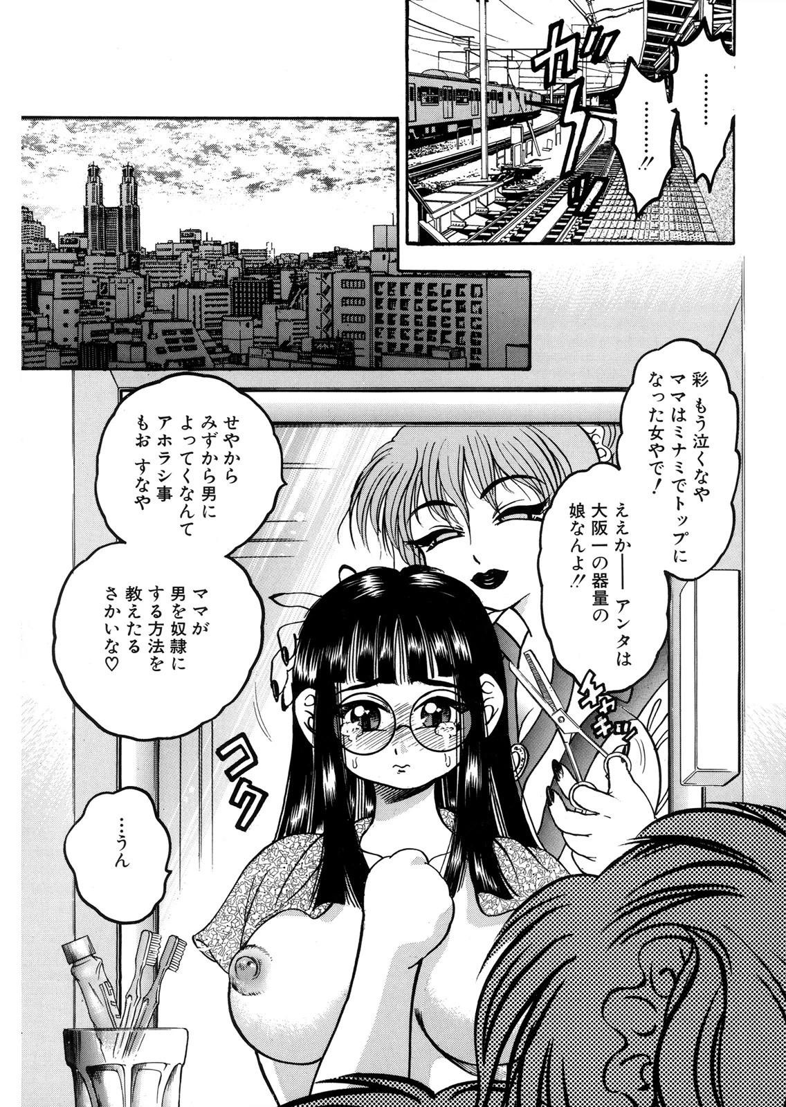 ばなな果汁 7ページ