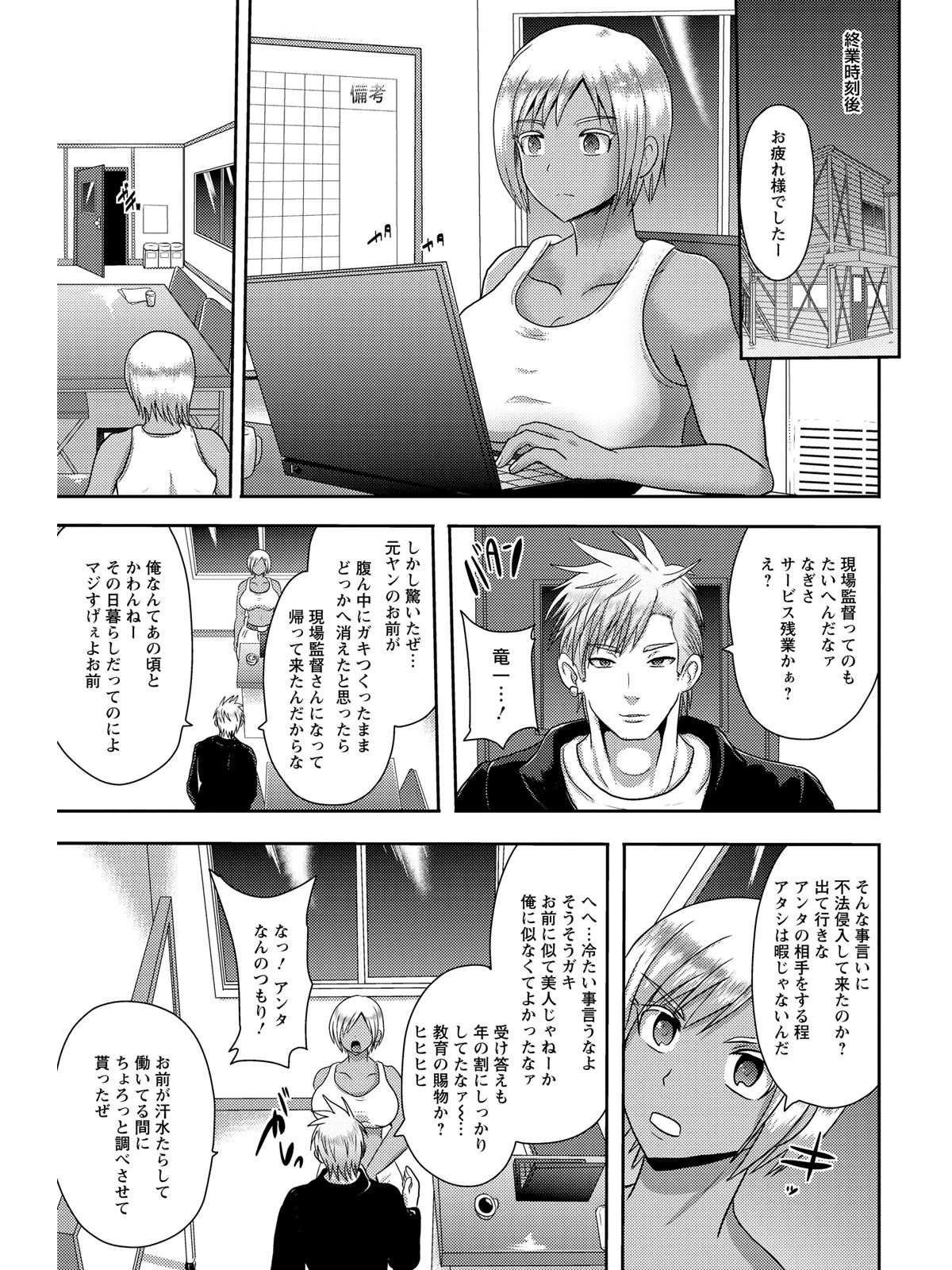 理性崩壊マニアックス 9ページ