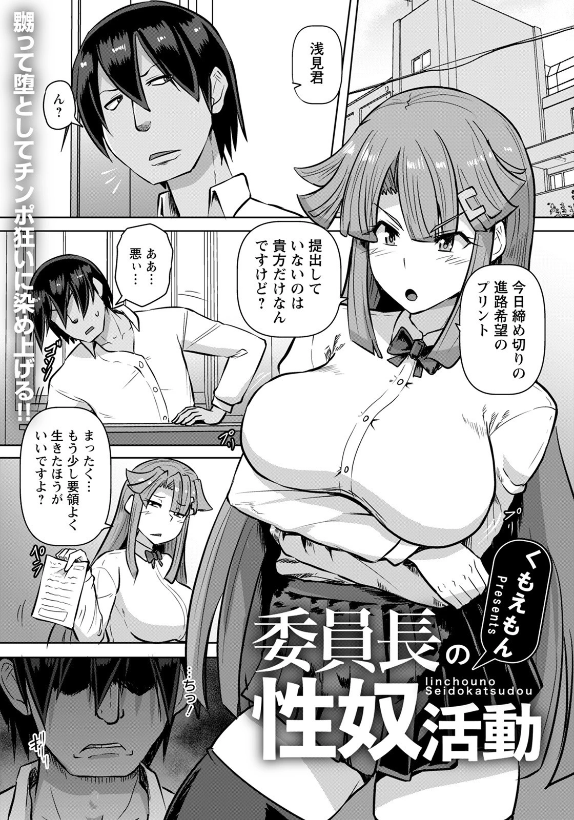 委員長の性奴活動【単話】 くもえもん