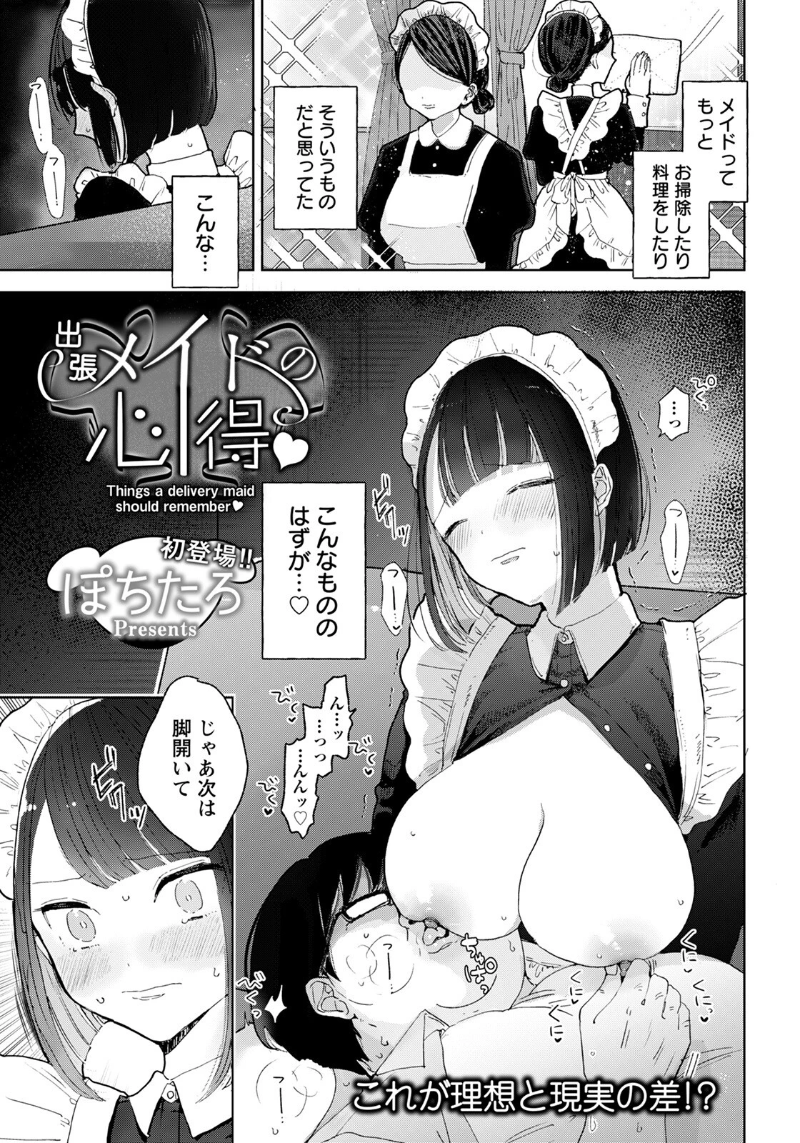 出張メイドの心得【単話】 ぽちたろ