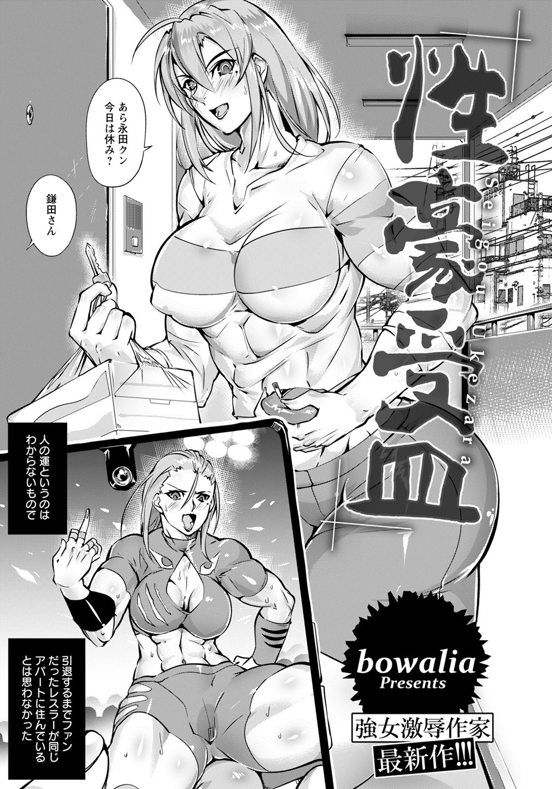 性豪受皿【単話】 エロ漫画 無料