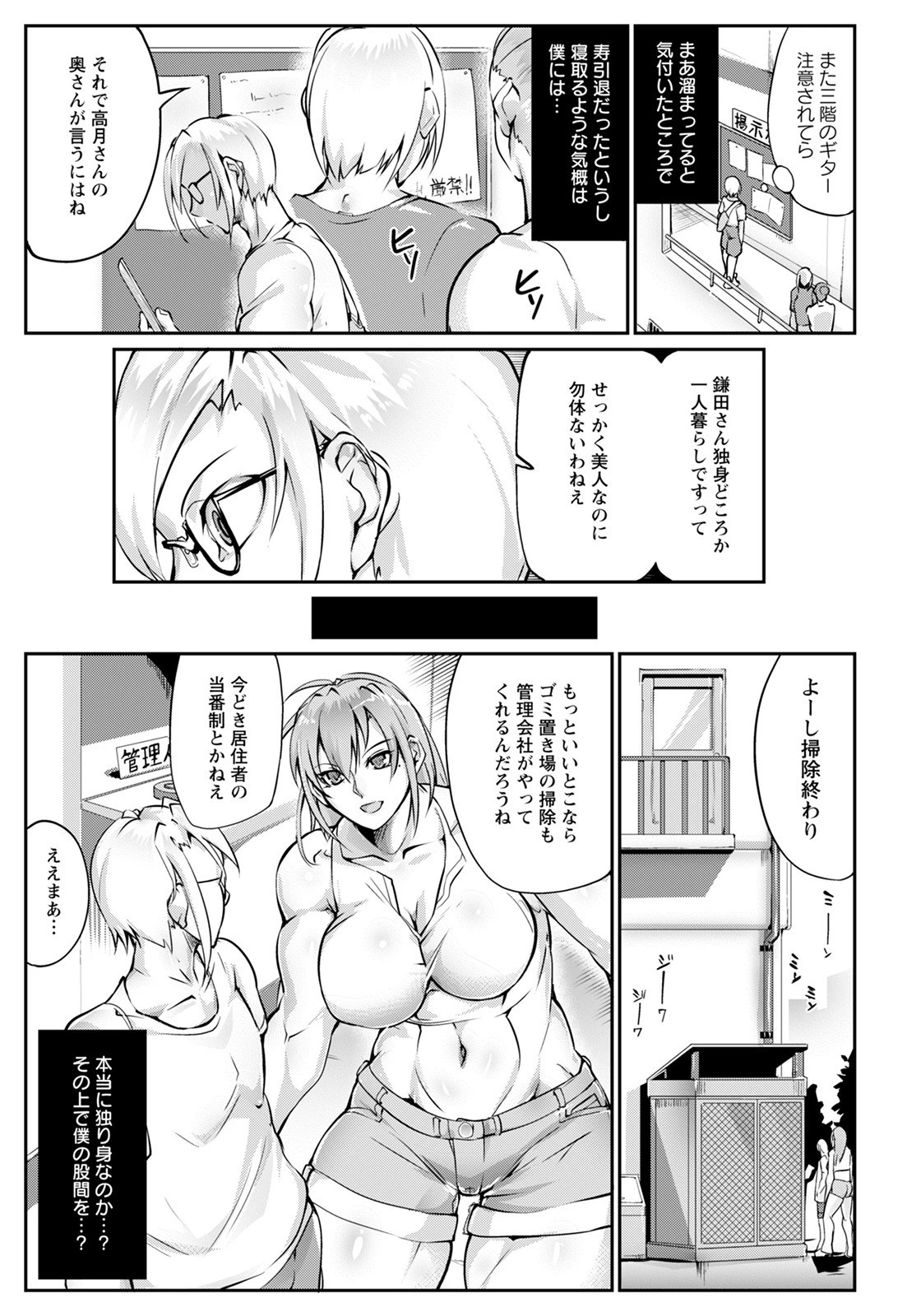 性豪受皿【単話】 3ページ