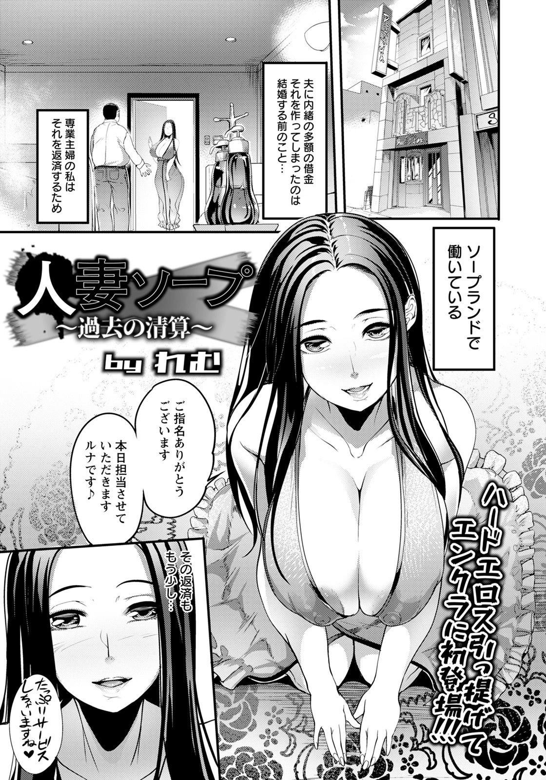 人妻ソープ 〜過去の清算〜【単話】 れむ