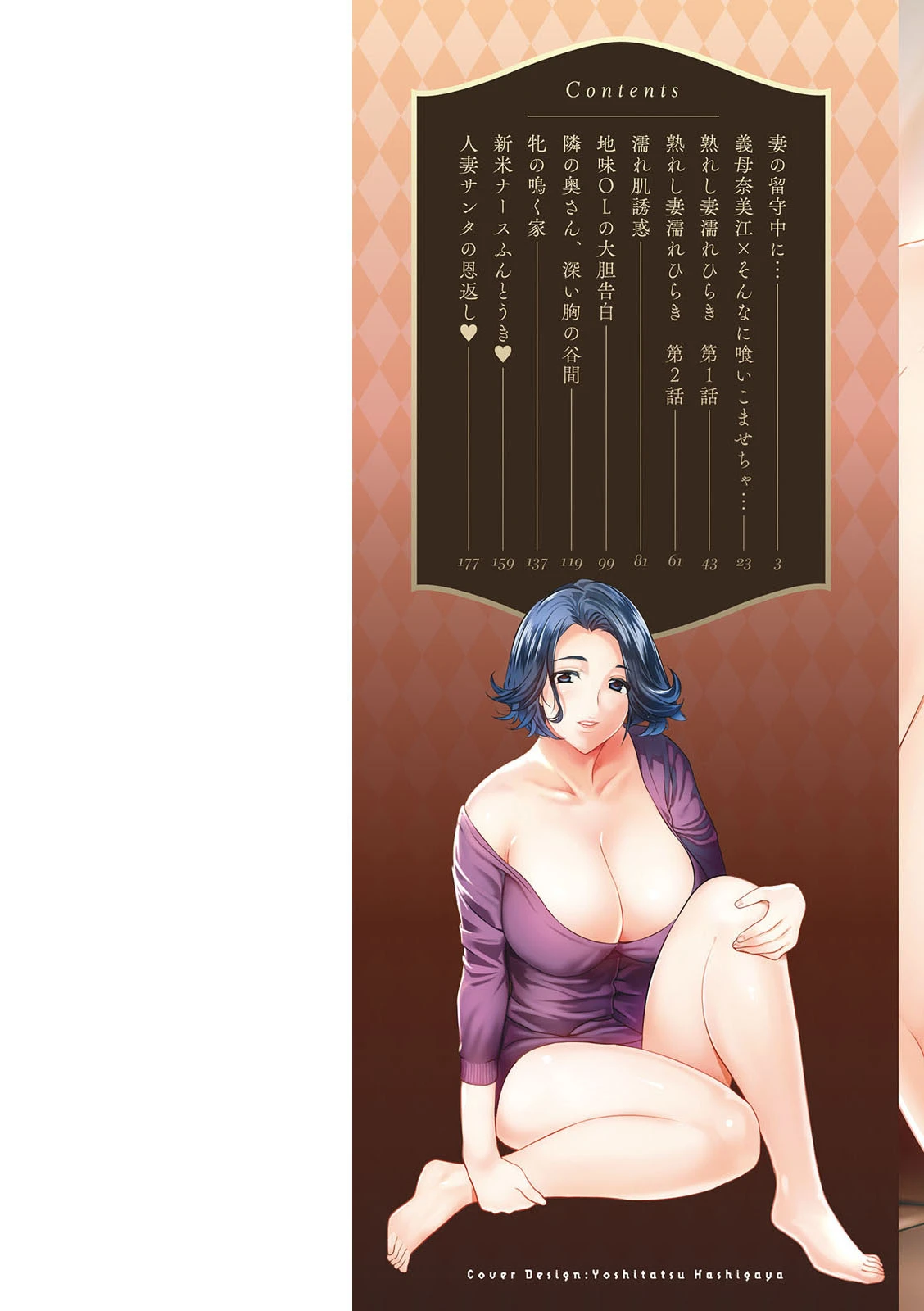 熟れし妻濡れひらき 9ページ