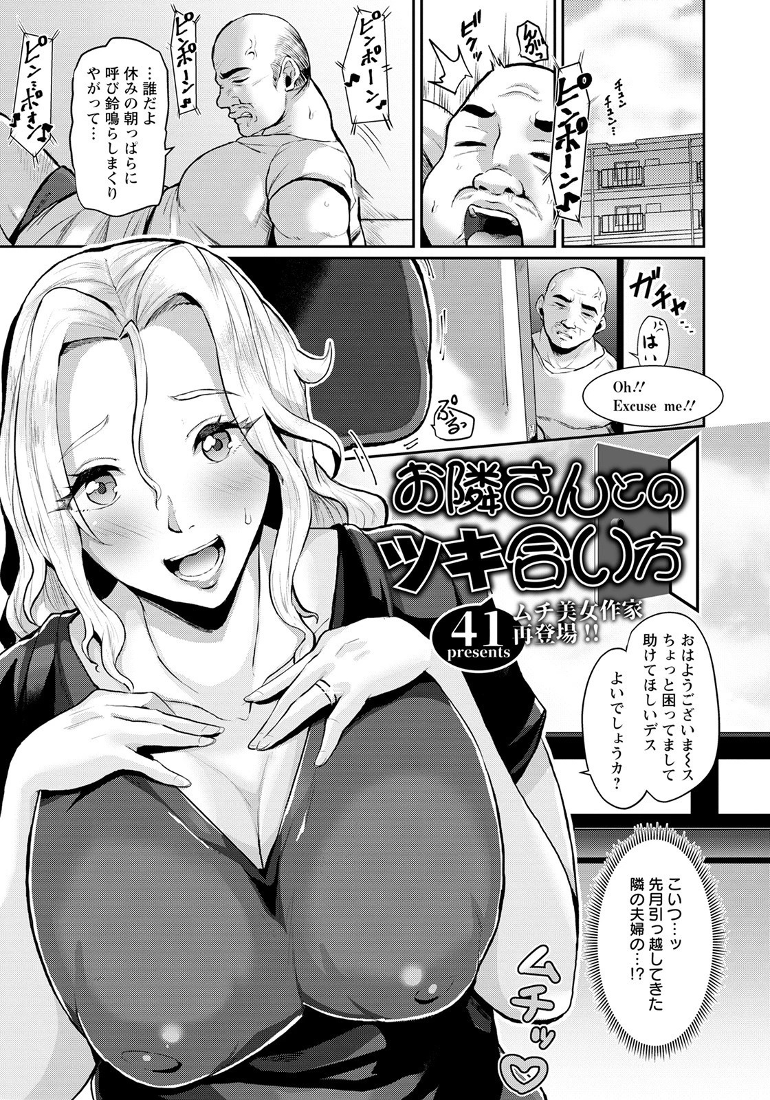 お隣さんとのツキ合い方【単話】 エロ漫画 無料