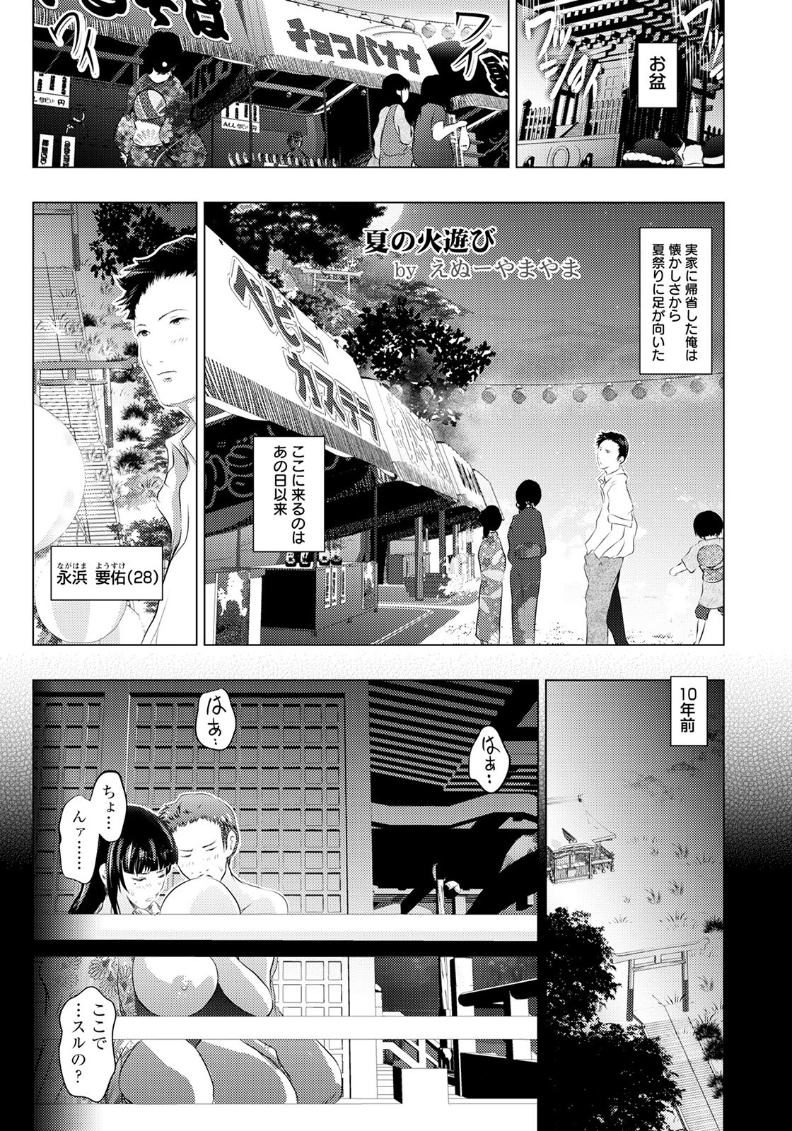 夏の火遊び 〜人妻のできごころ〜【単話】 えぬーやまやま