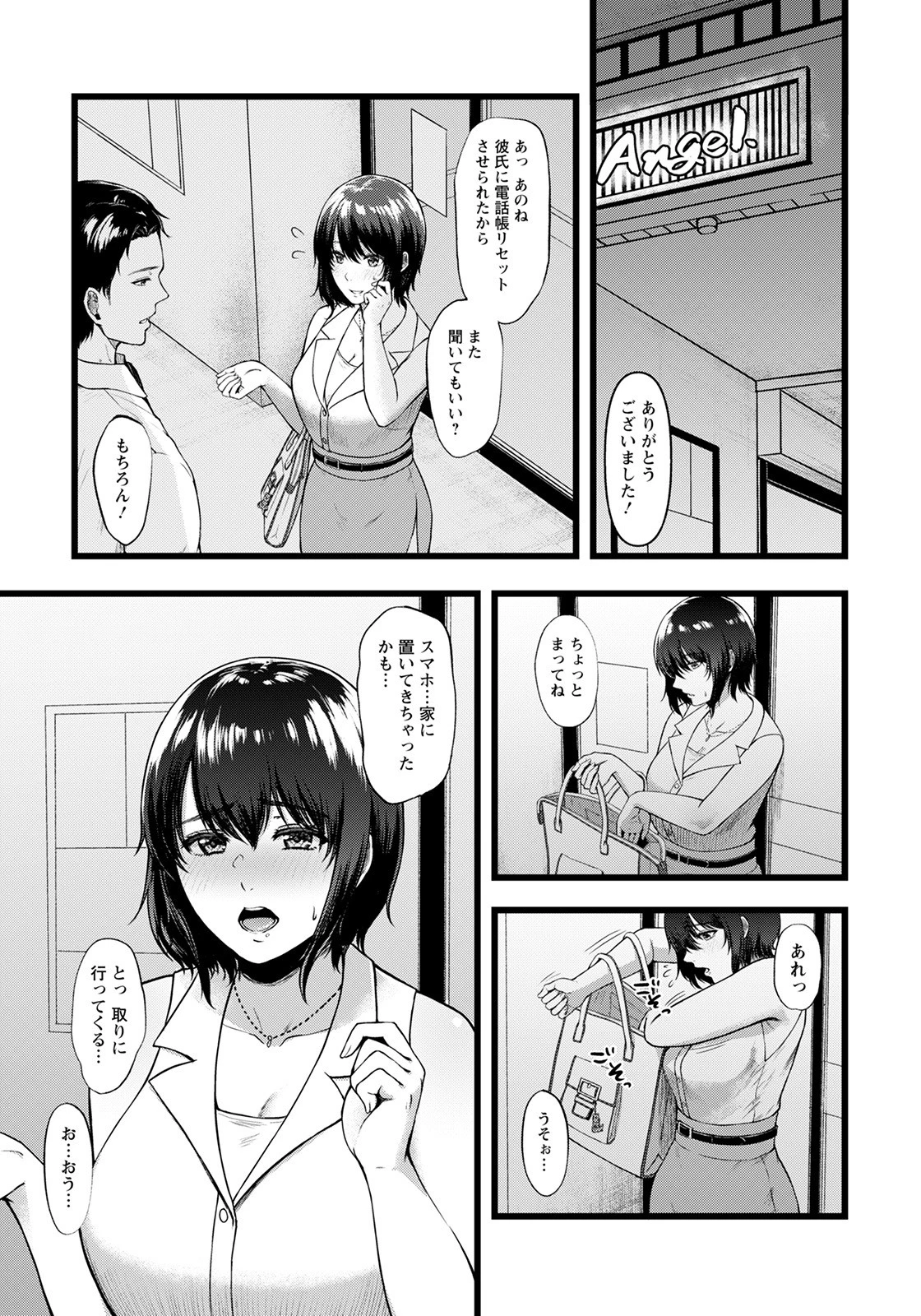 ボディ・コントロール 〜最低彼氏のなすがまま〜【単話】（単話） 4ページ