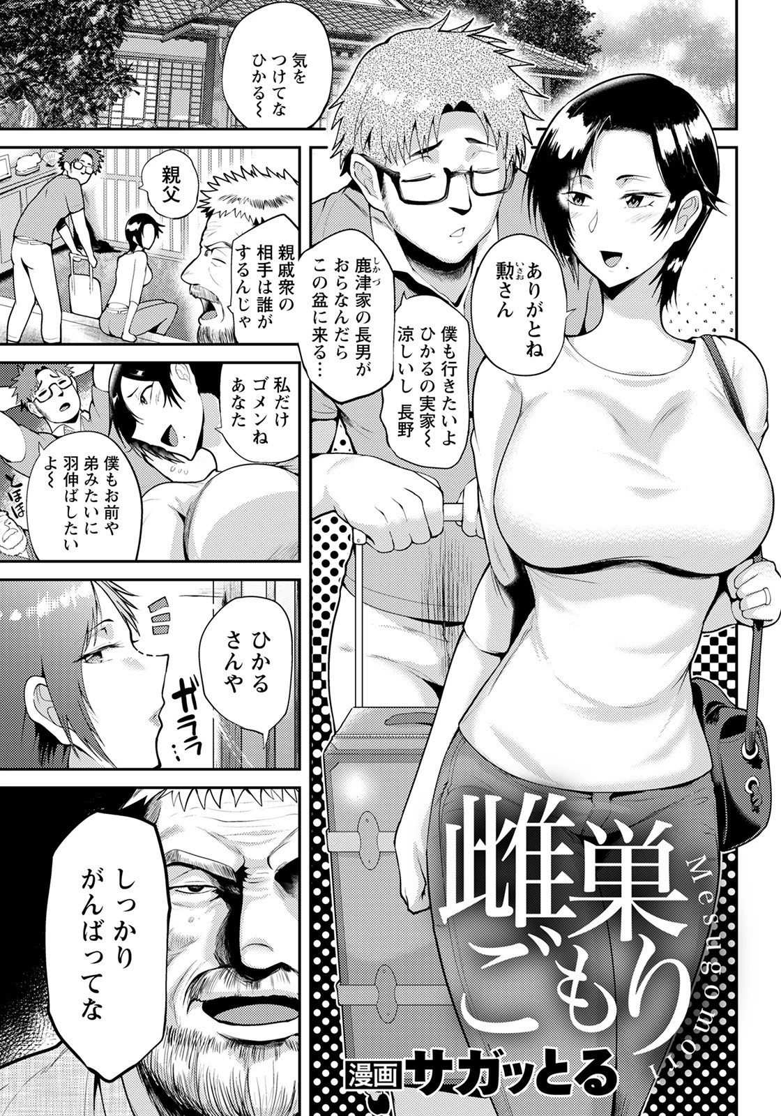 雌巣ごもり【単話】 エロ漫画 無料