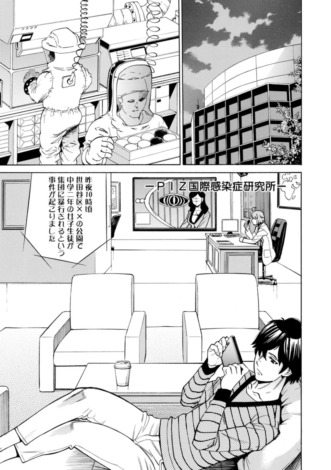 ヤツらに犯られる！ 6ページ