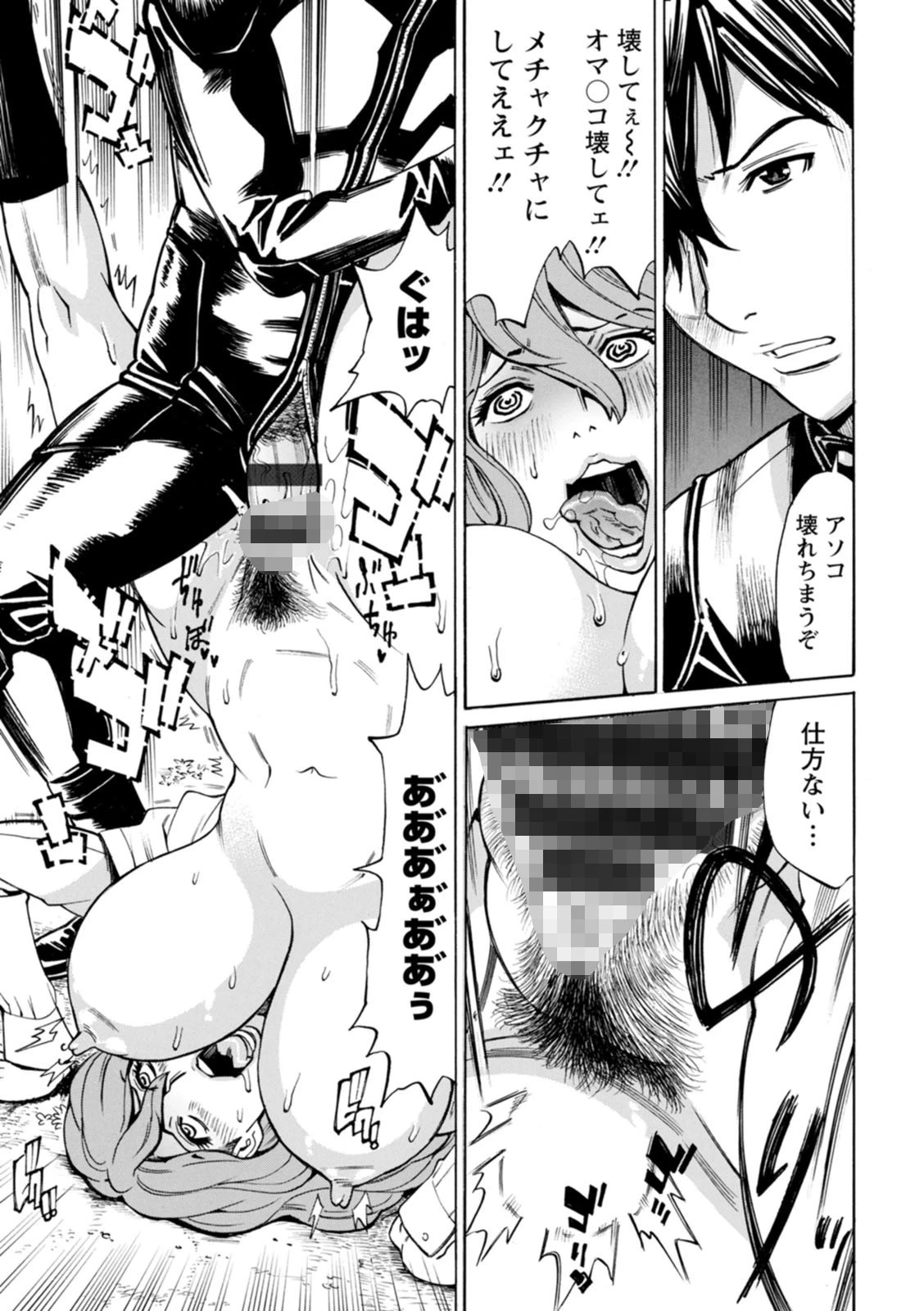 ヤツらに犯られる！ 17ページ