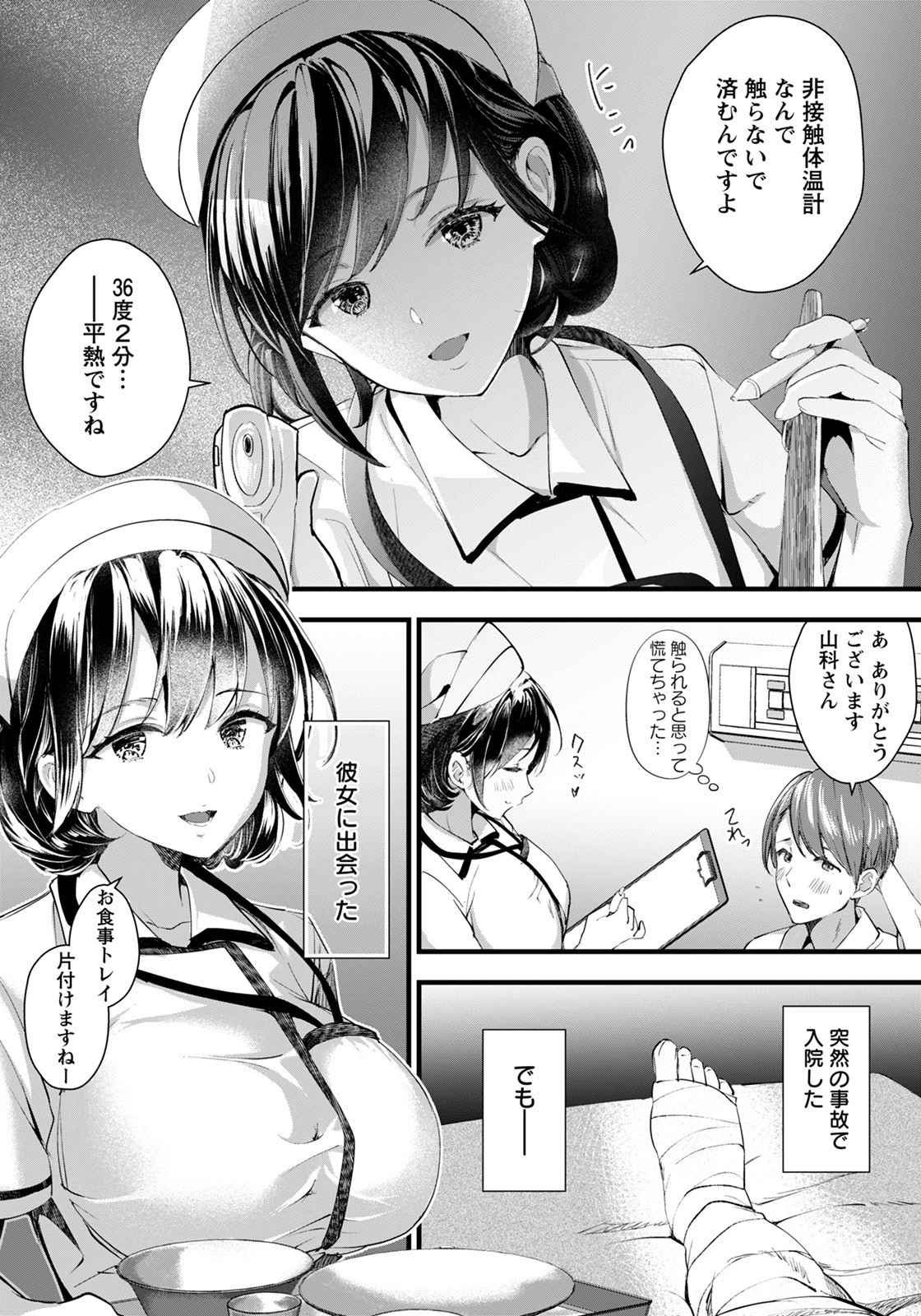 ナースは隣のベッドで…【単話】（単話） 3ページ