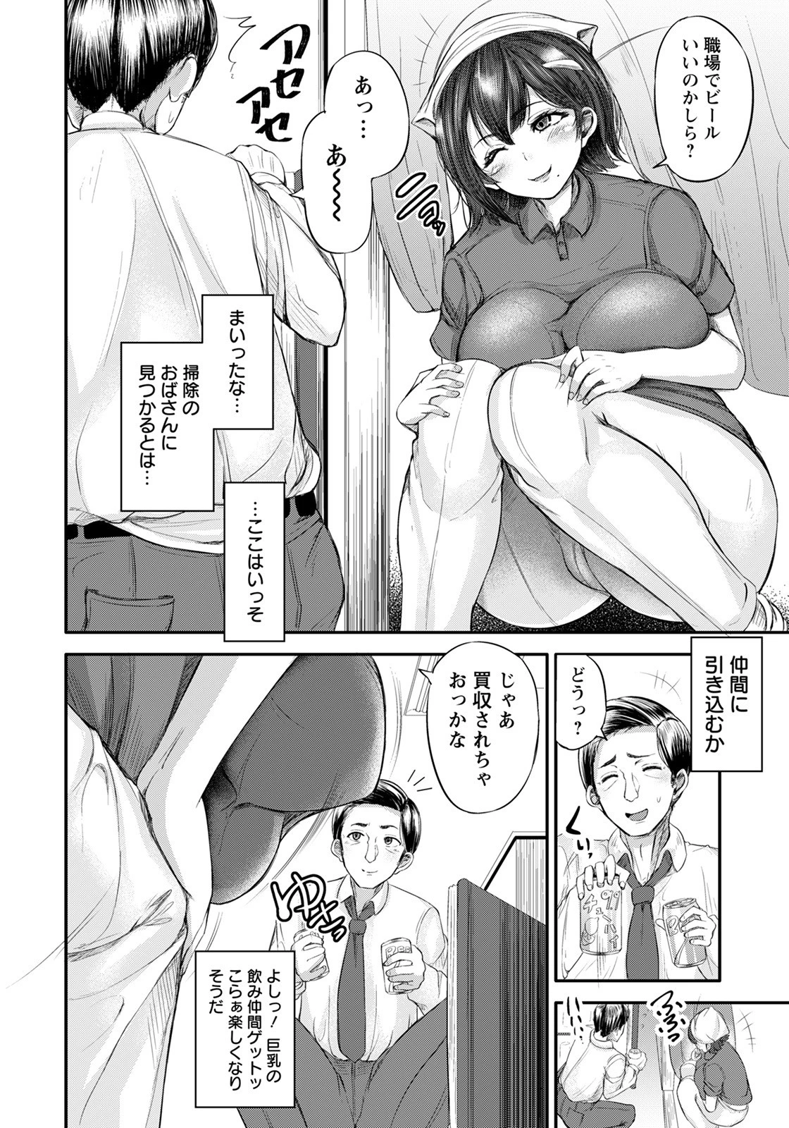 肉突き給湯室【単話】 4ページ