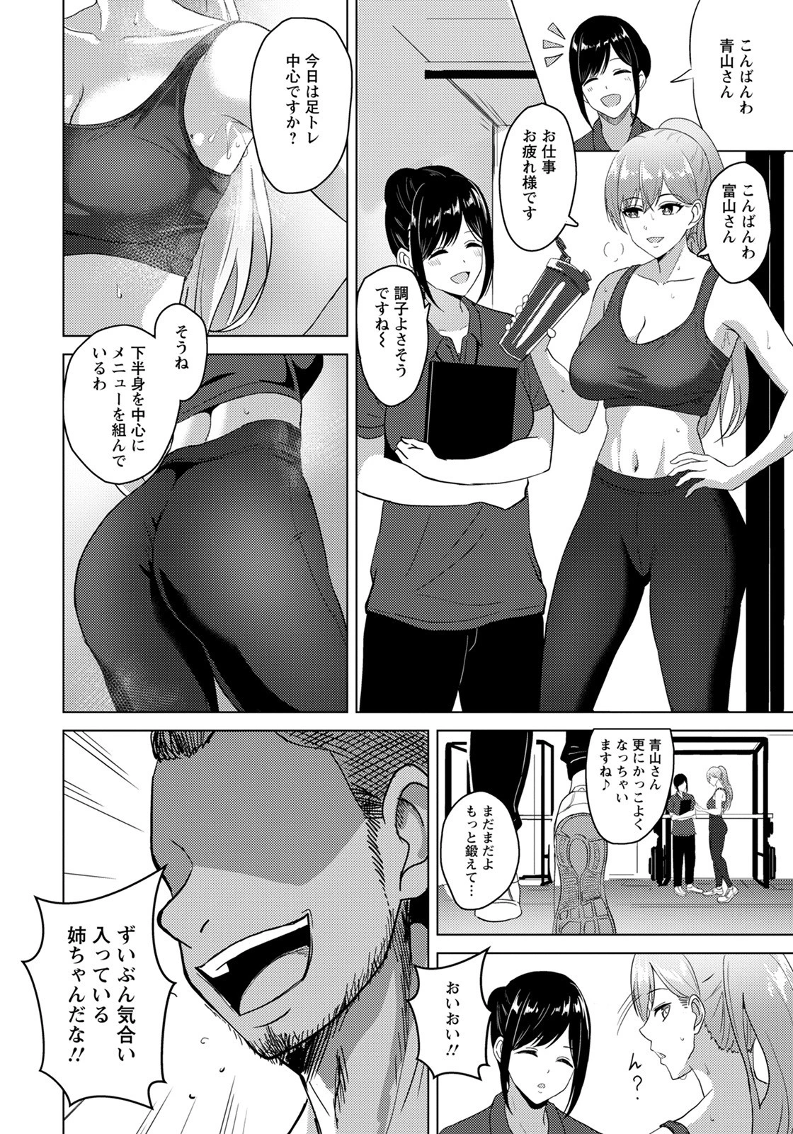 リベンジトレーニング【単話】 2ページ