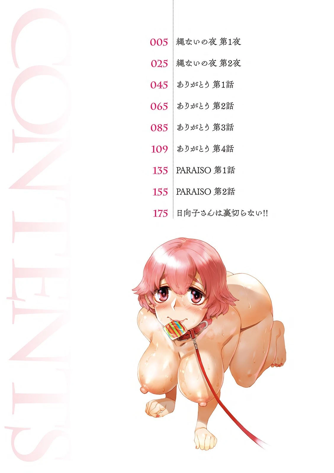 あなたに触れたくて 3ページ