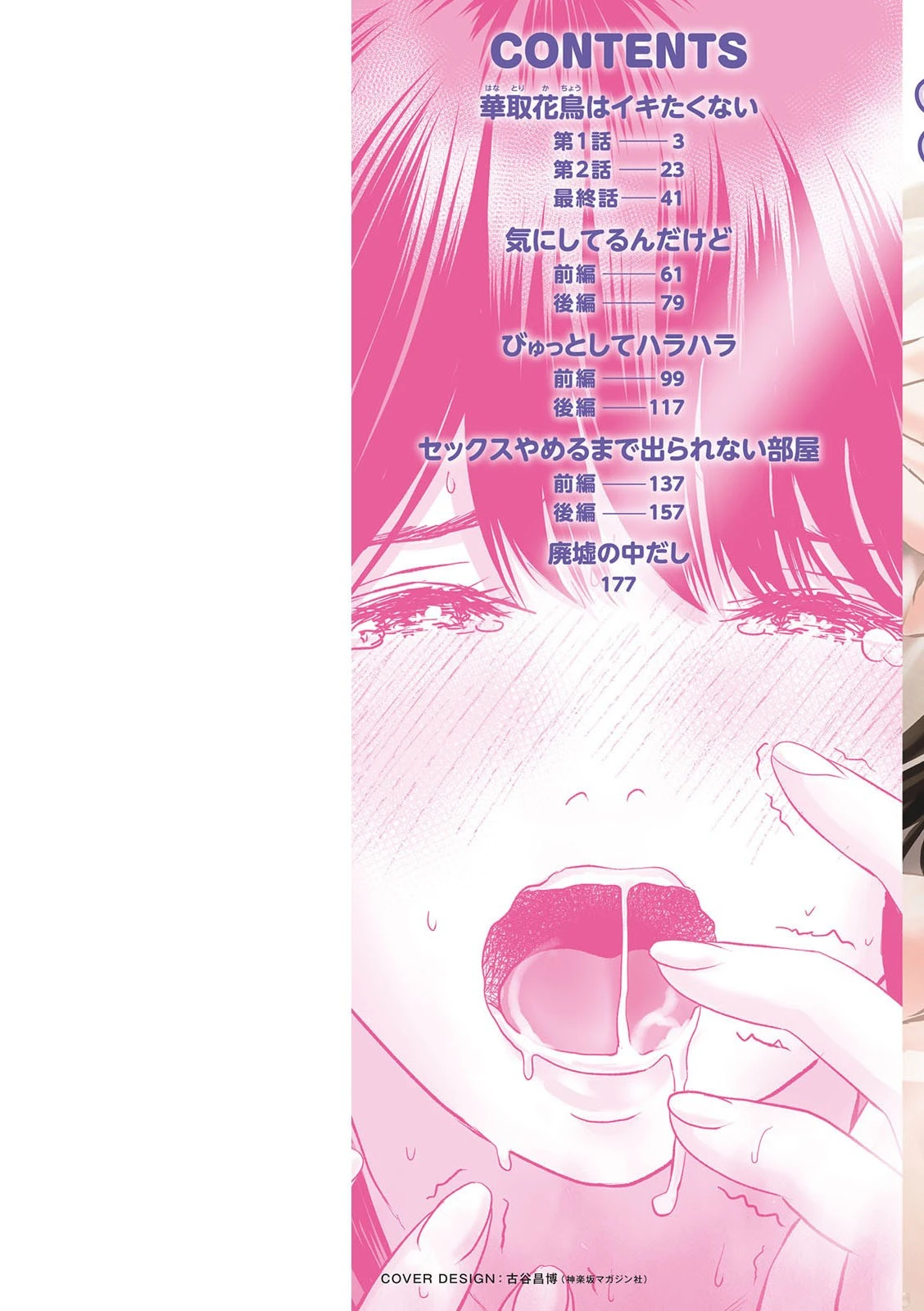 彼女のイキ顔 9ページ