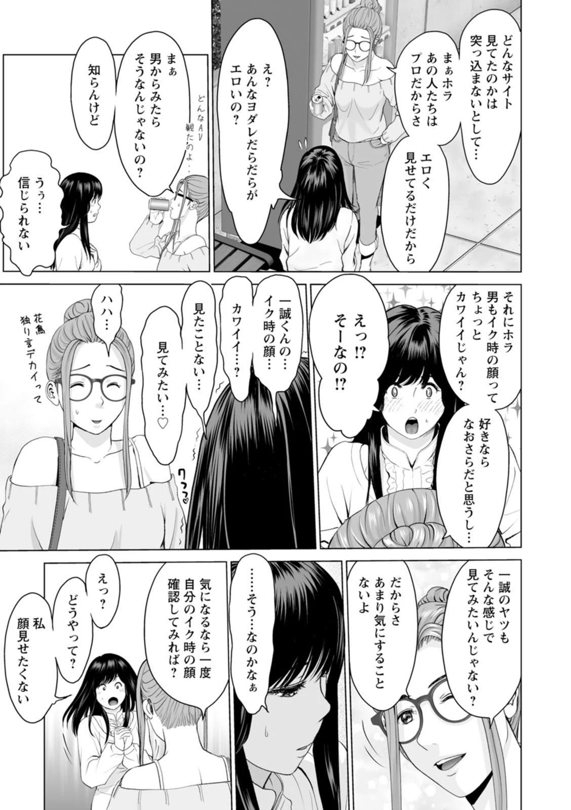 彼女のイキ顔 11ページ