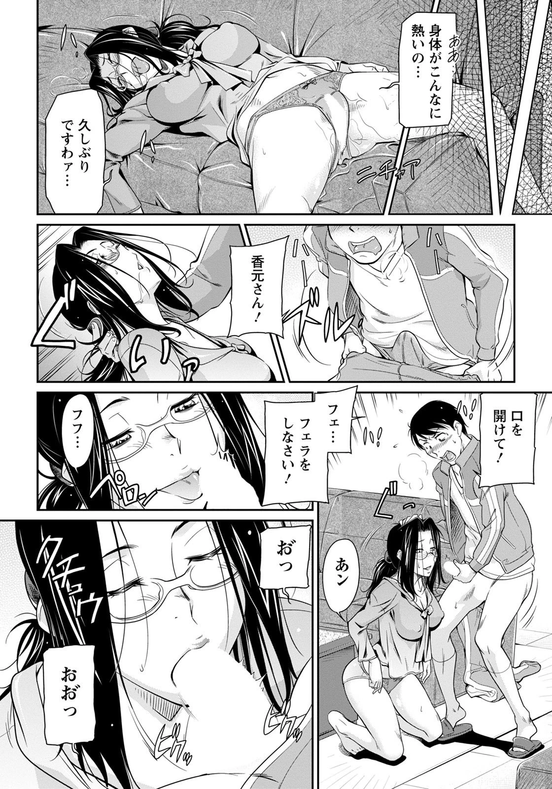あきれたエロいお母さん【単話】 8ページ