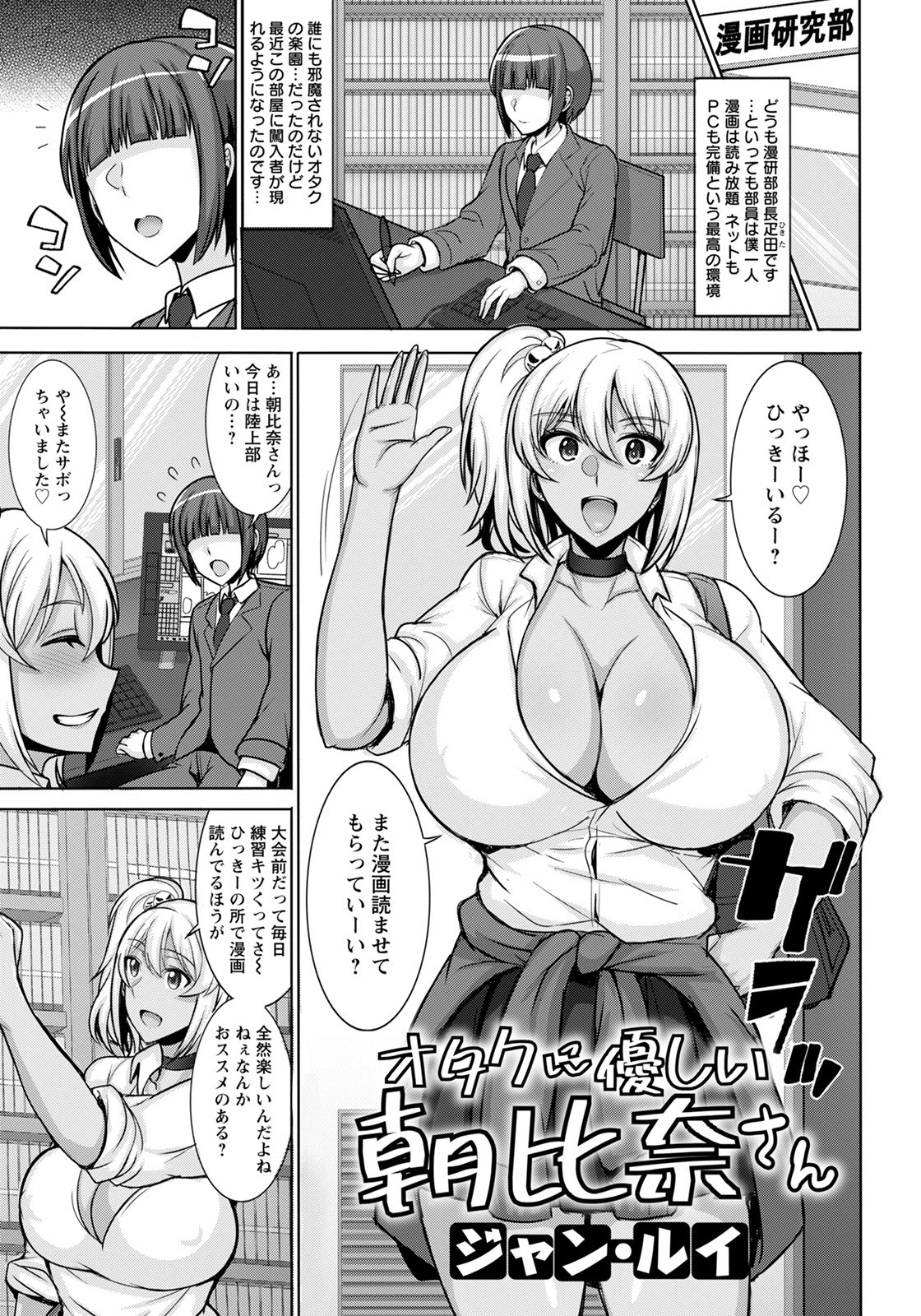 オタクに優しい朝比奈さん【単話】 ジャン・ルイ