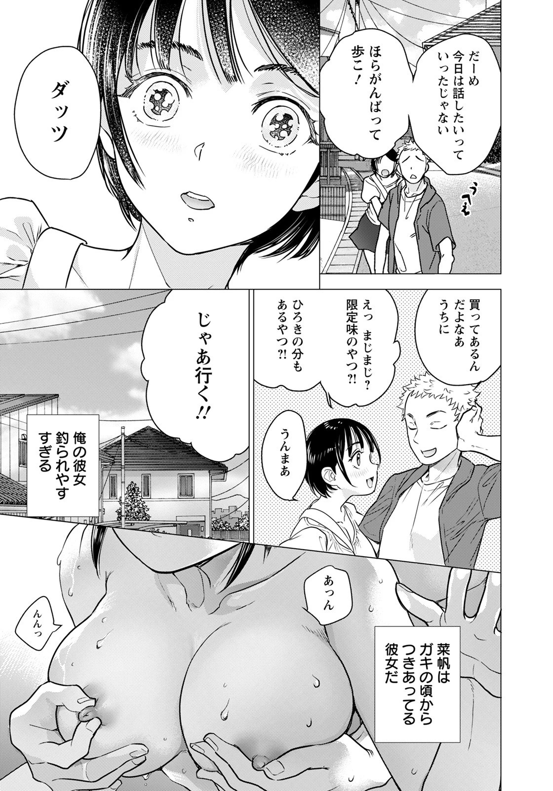 彼女はエロくて釣られやすい【単話】(単話) 3ページ