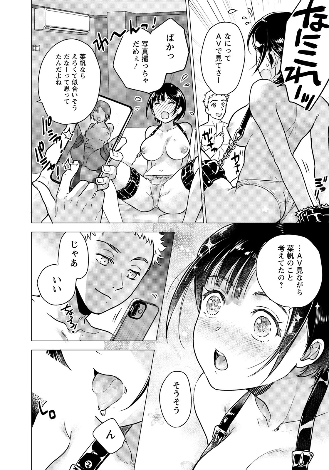 彼女はエロくて釣られやすい【単話】(単話) 6ページ