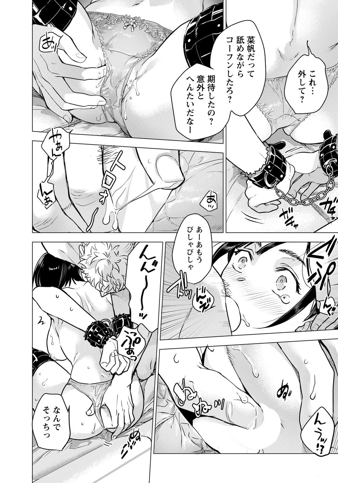 彼女はエロくて釣られやすい【単話】（単話） 8ページ