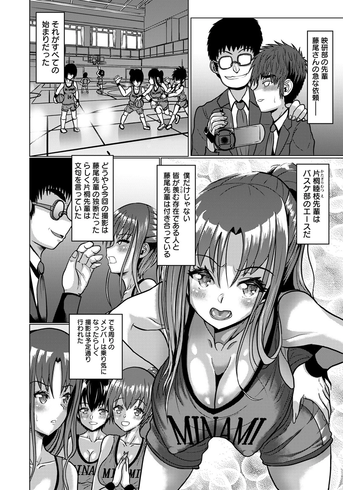 ネトラレ先輩は撮られ願望【単話】（単話） 2ページ