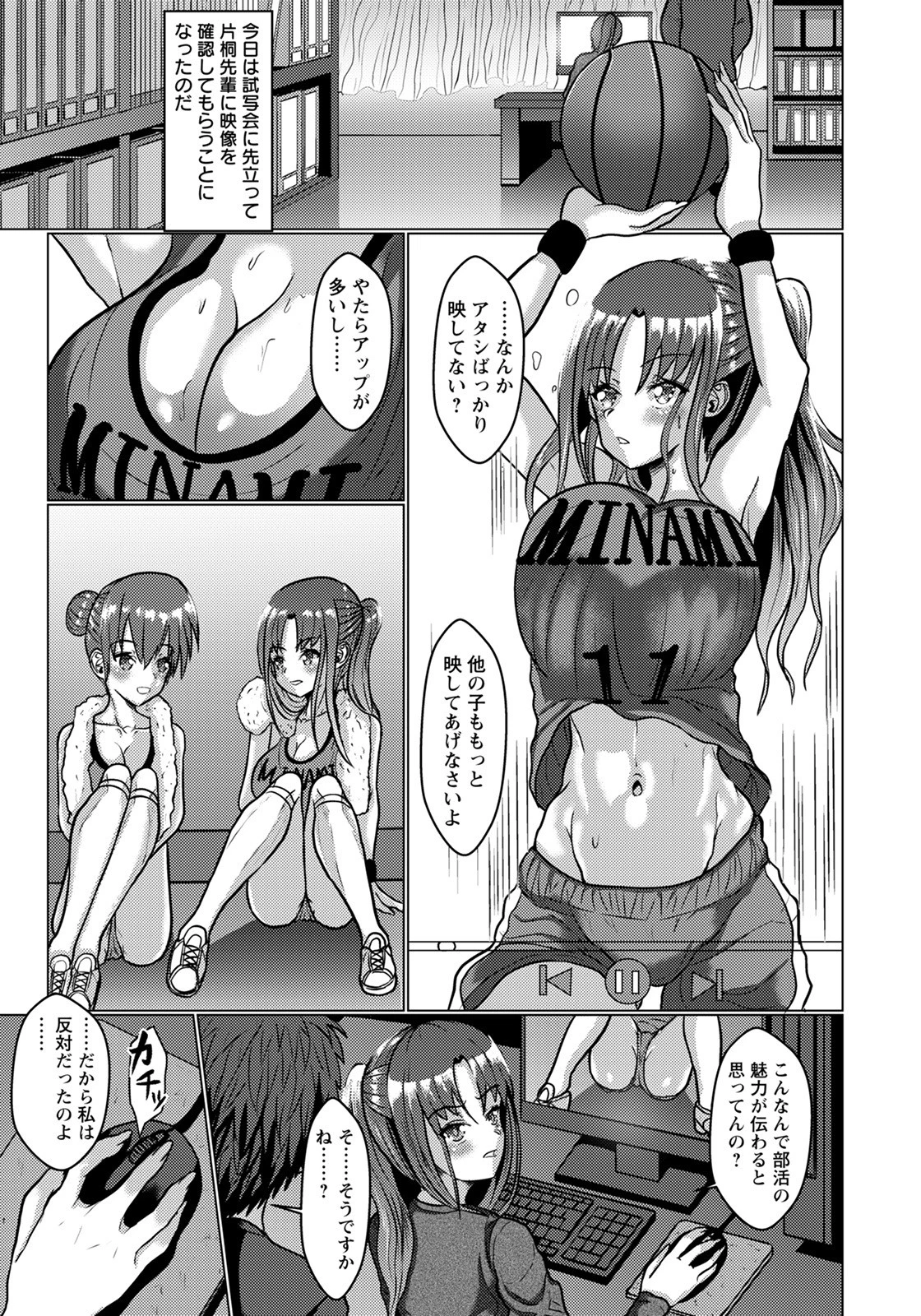 ネトラレ先輩は撮られ願望【単話】（単話） 3ページ