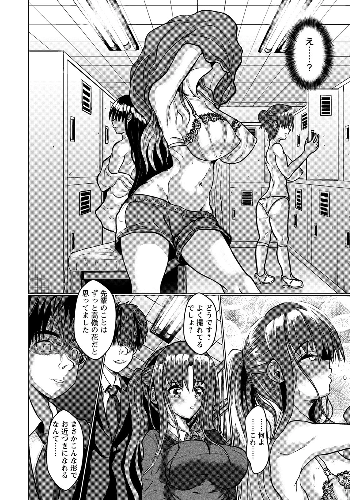 ネトラレ先輩は撮られ願望【単話】（単話） 4ページ