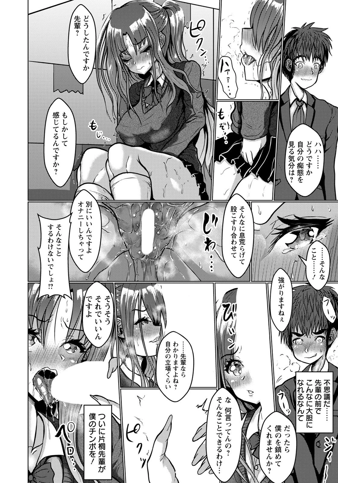 ネトラレ先輩は撮られ願望【単話】（単話） 8ページ