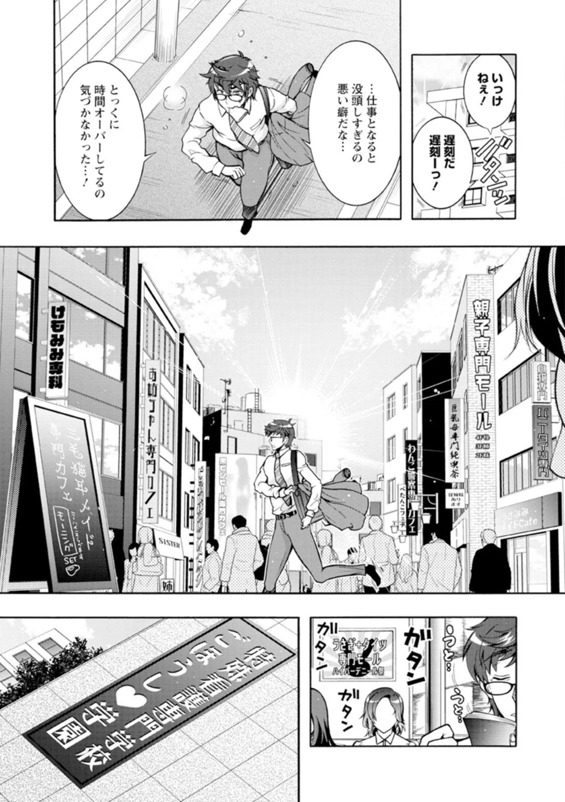 特殊看護専門学校 ごほうし学園 8ページ