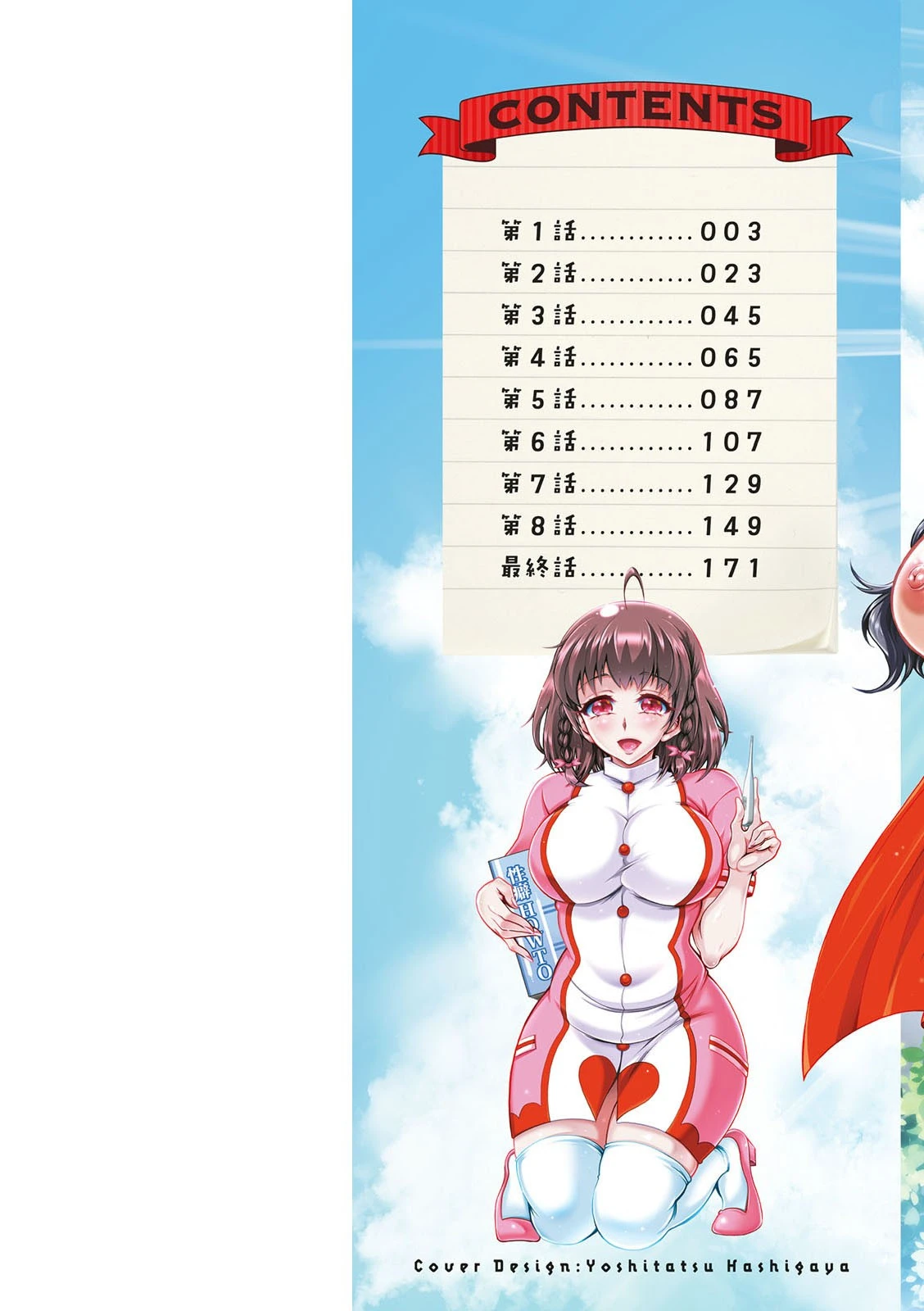 特殊看護専門学校 ごほうし学園 9ページ