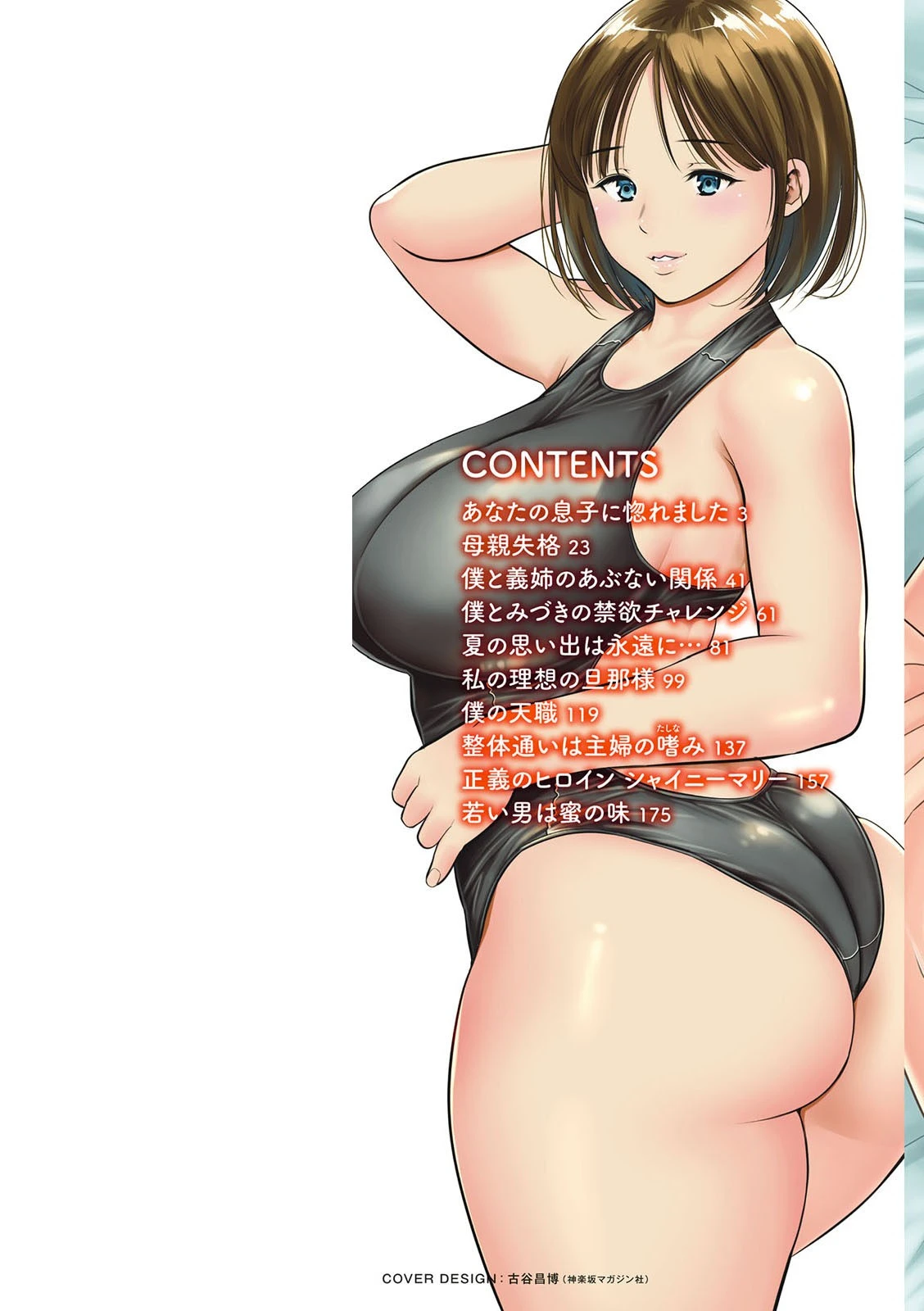 男喰い奥様 9ページ