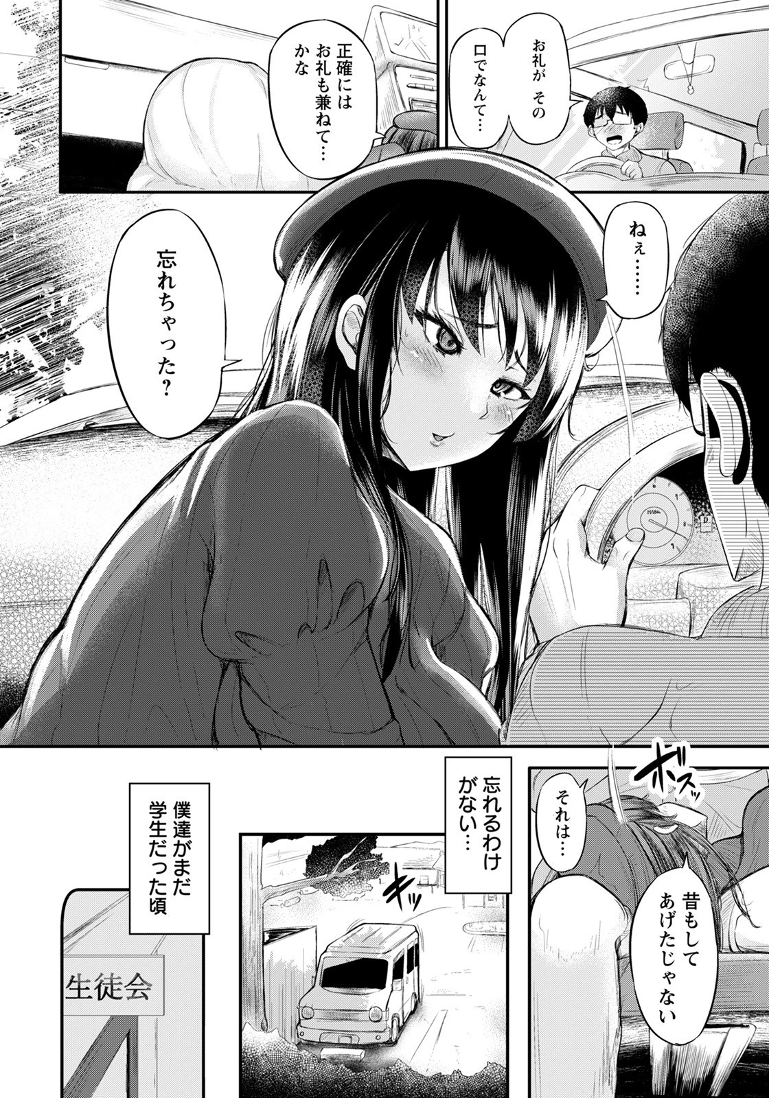 車チュウ・泊【単話】（単話） 2ページ