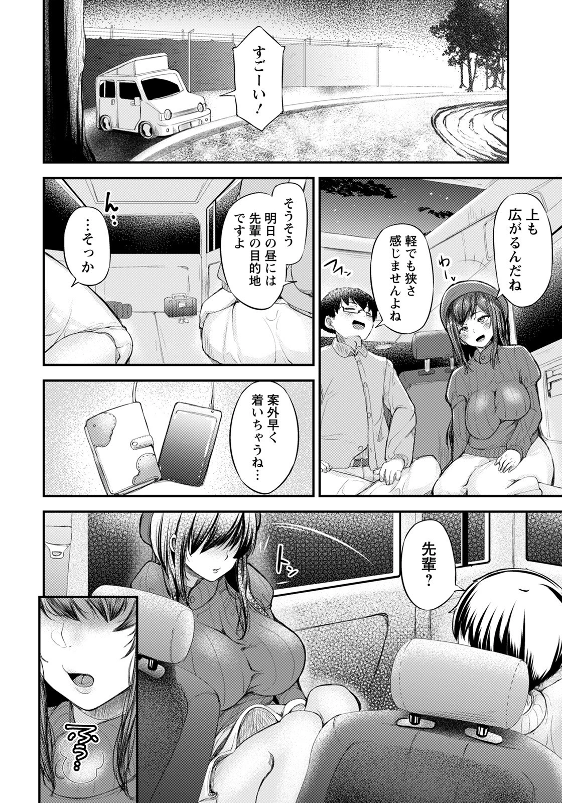 車チュウ・泊【単話】（単話） 6ページ