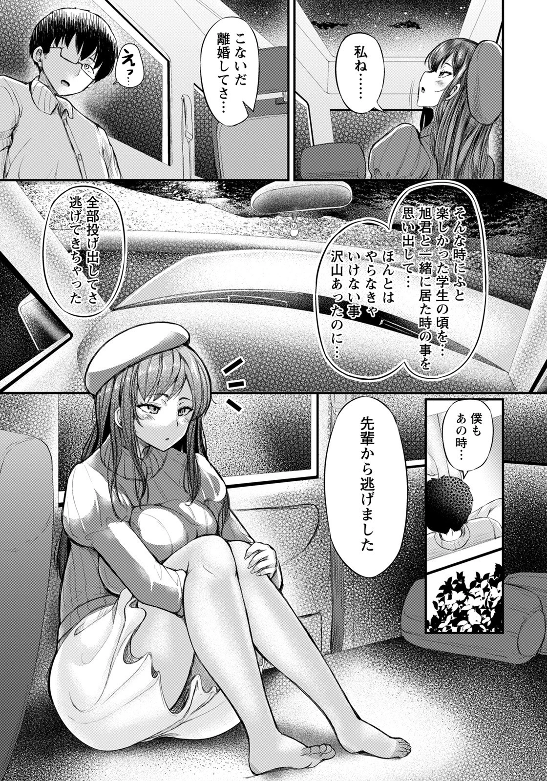 車チュウ・泊【単話】（単話） 7ページ