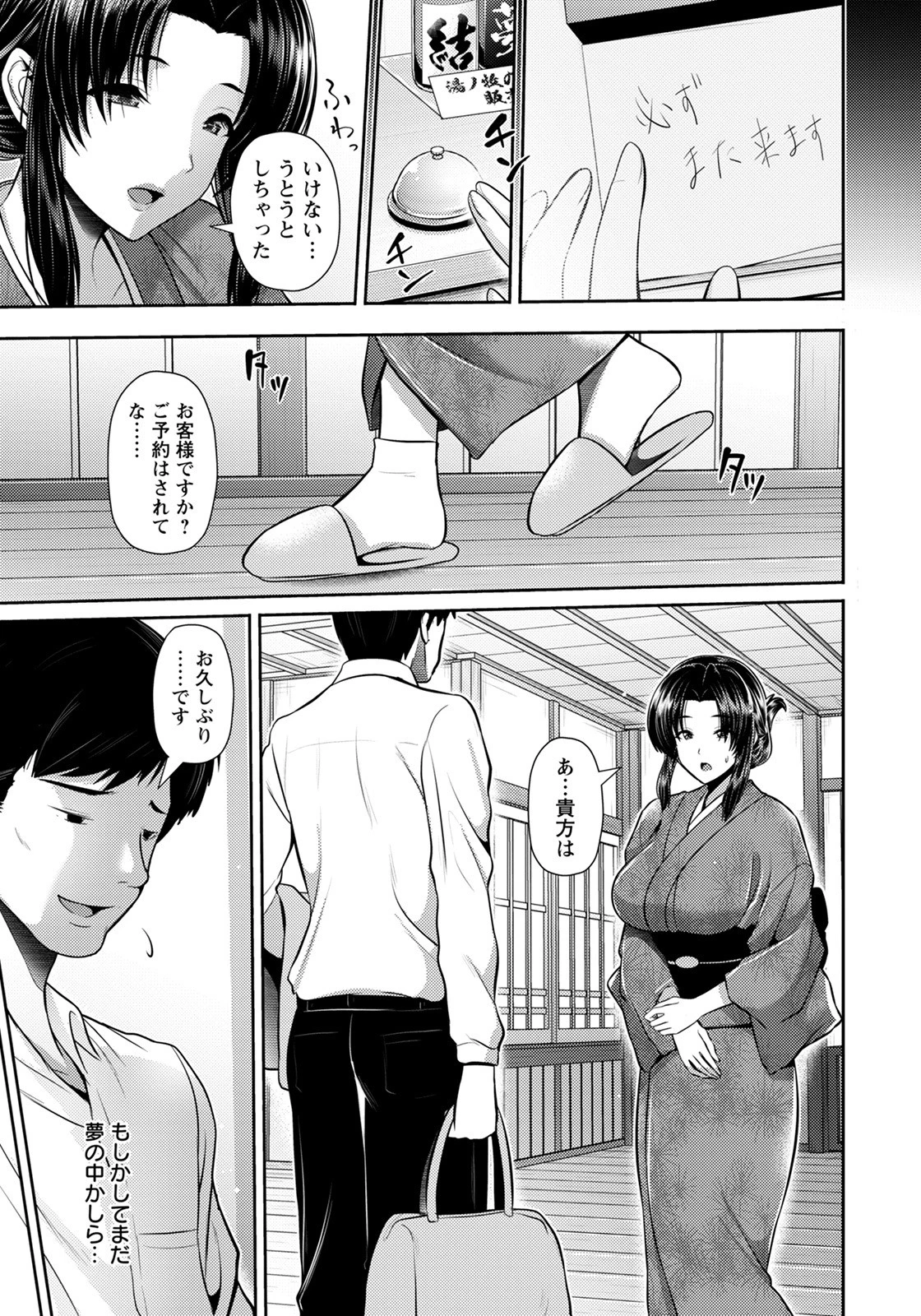 月夜の旅籠 〜再逢〜【単話】（単話） 5ページ