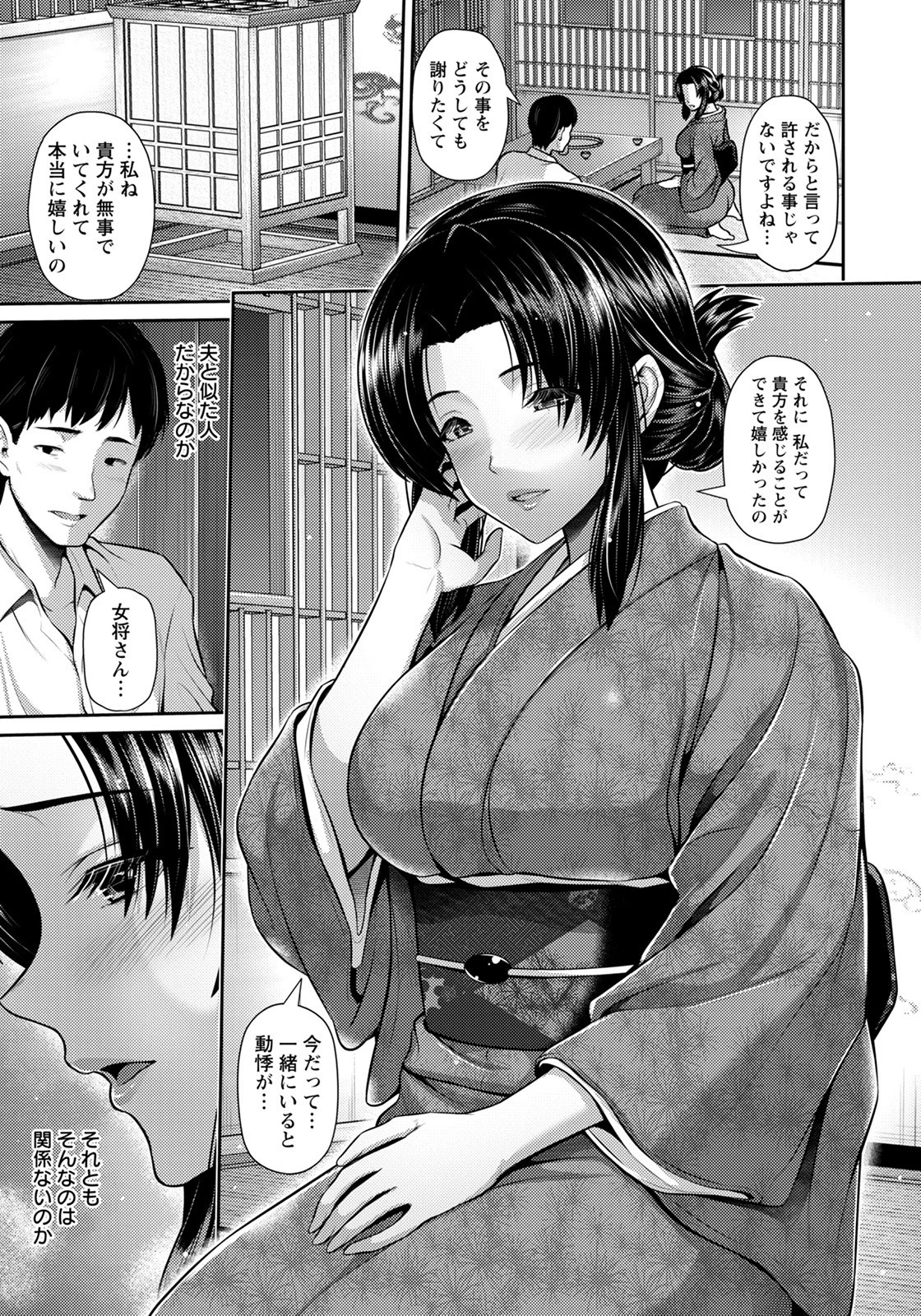 月夜の旅籠 〜再逢〜【単話】（単話） 7ページ