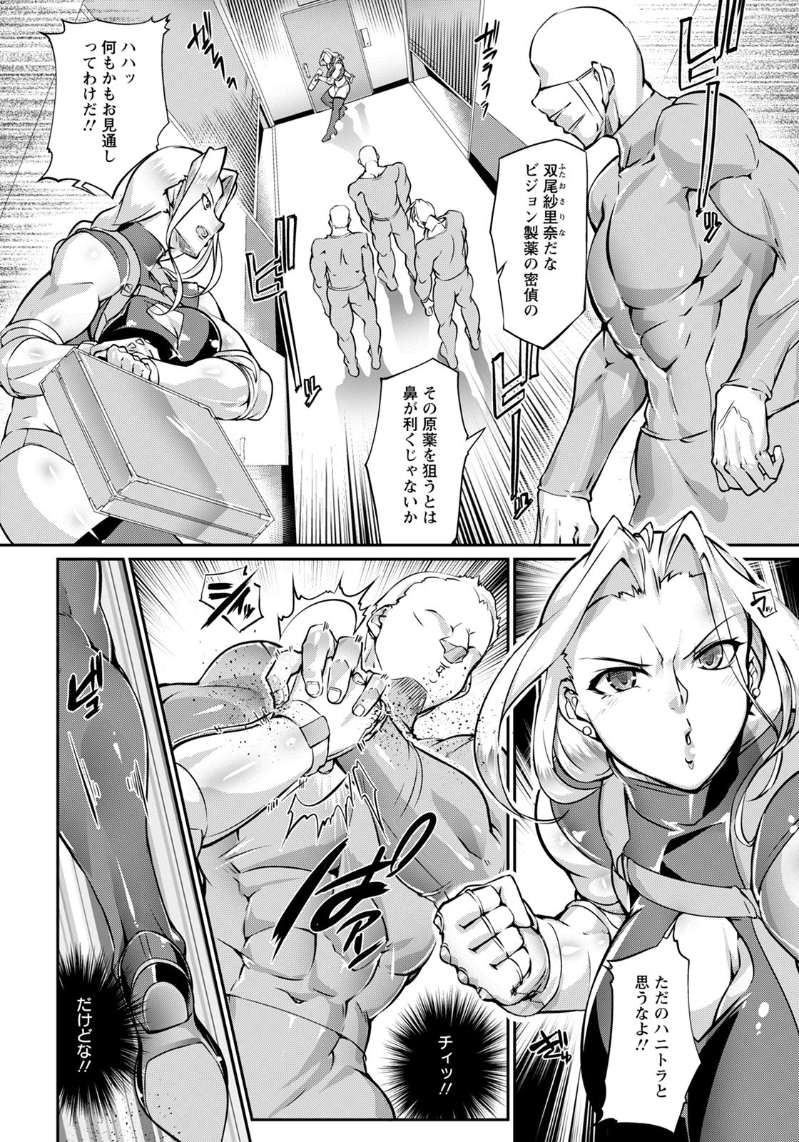 掌の中の悪夢【単話】（単話） 4ページ