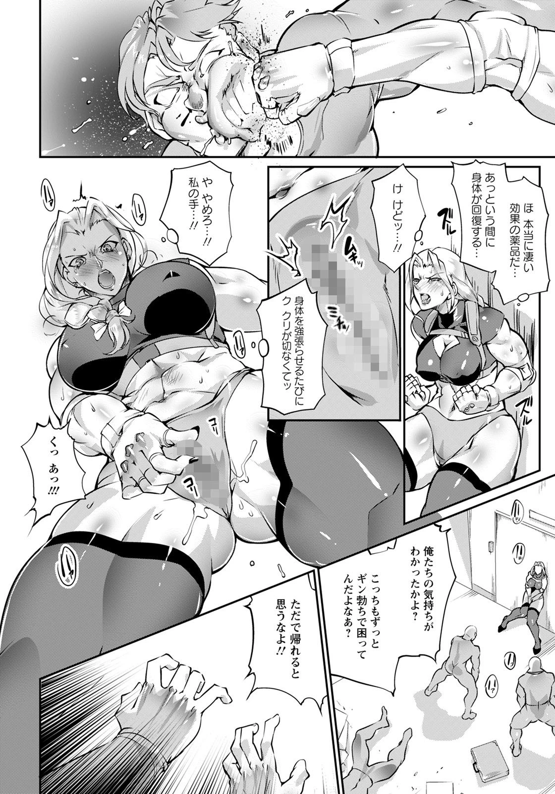 掌の中の悪夢【単話】（単話） 8ページ