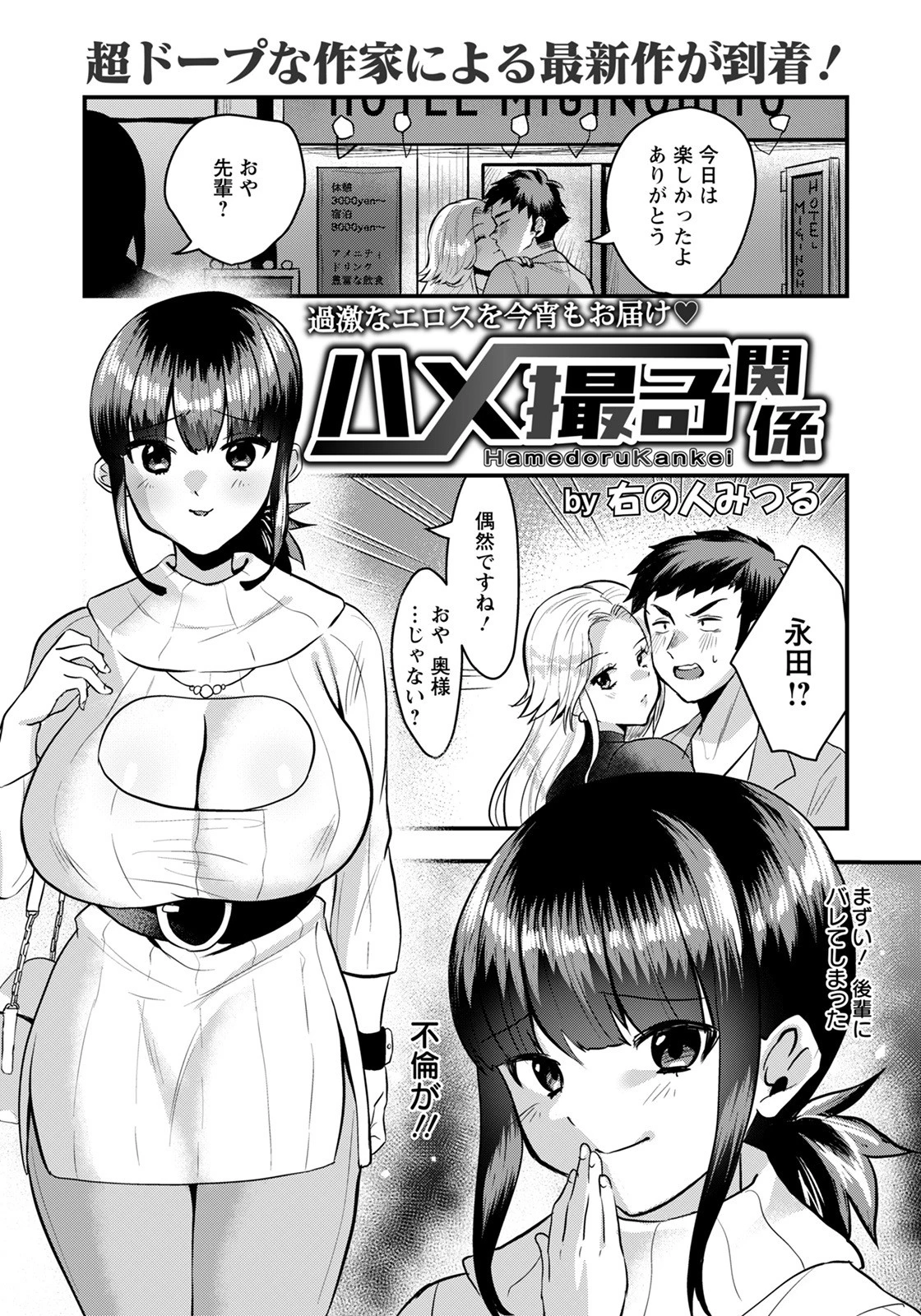 ハメ撮る関係【単話】 エロ漫画 無料