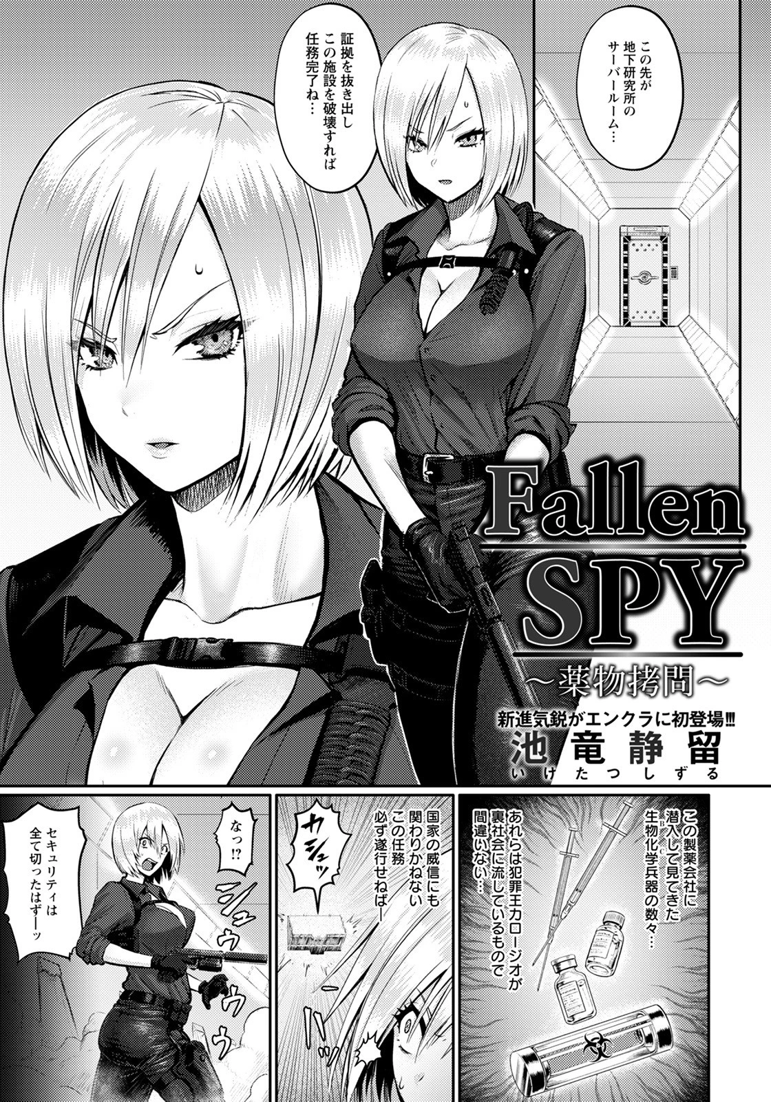 Fallen SPY 〜●物拷問〜【単話】 エロ漫画 無料