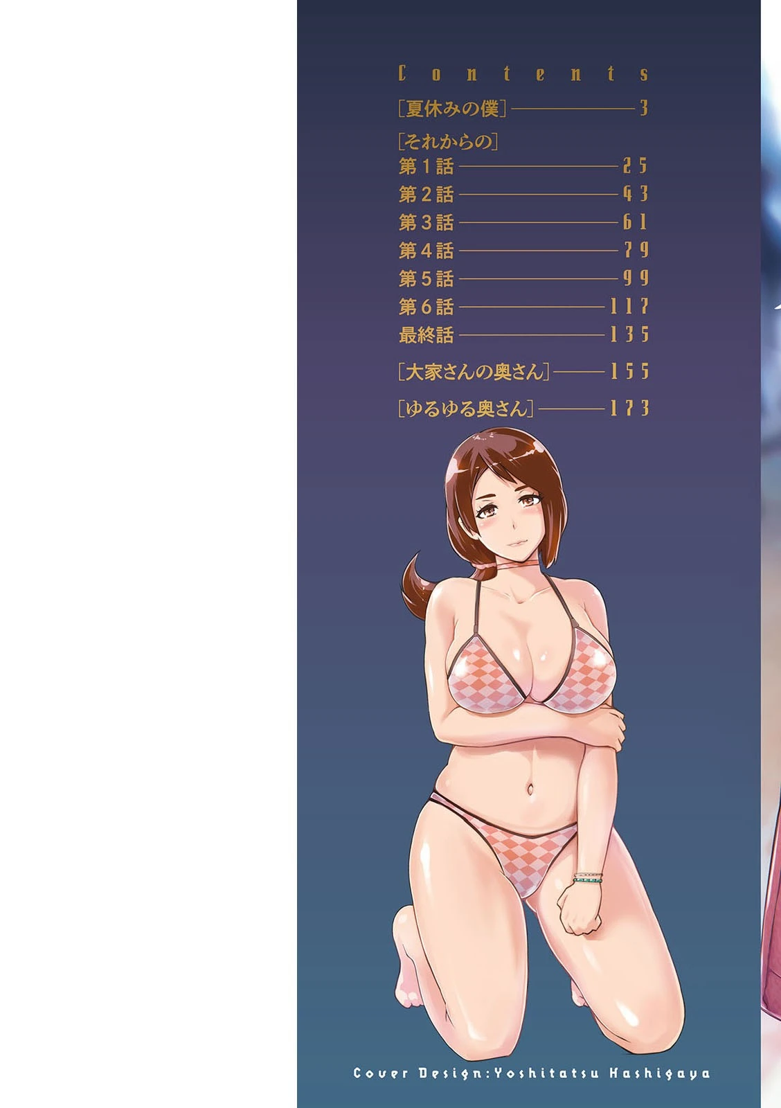 ハメラレ人妻不倫日記〜それからのマリ〜 9ページ