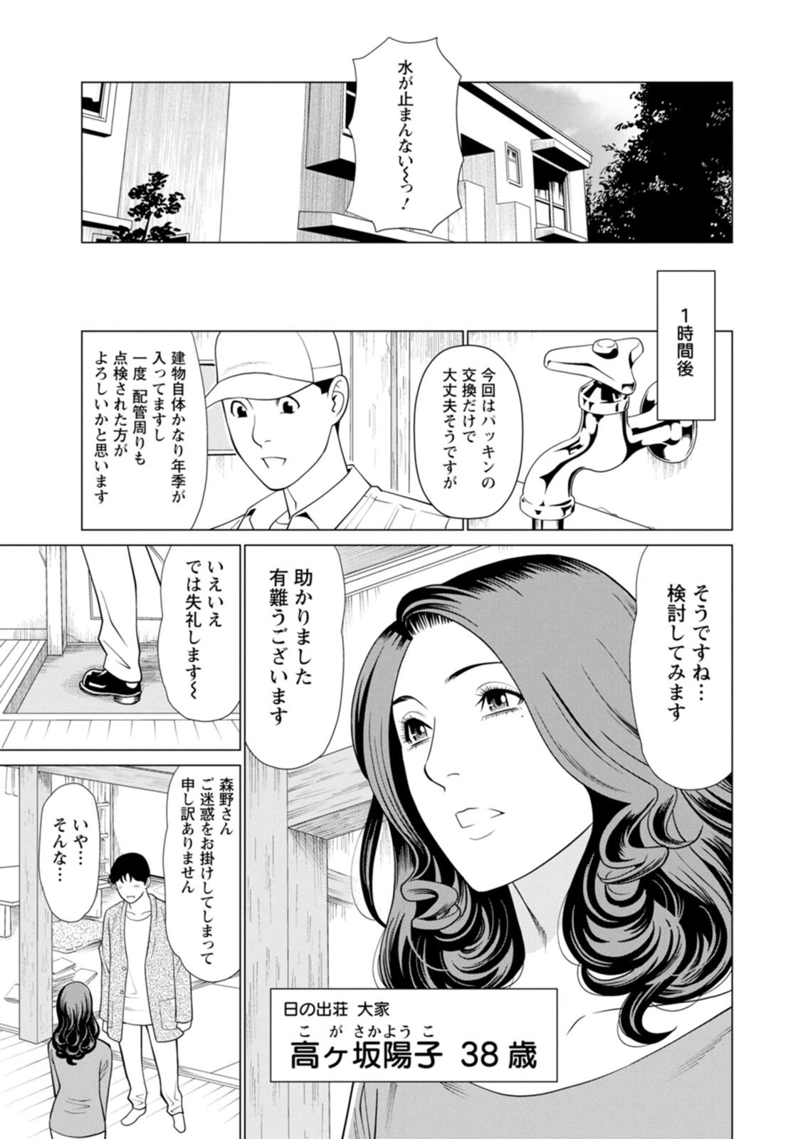 日の出荘の女たち 8ページ